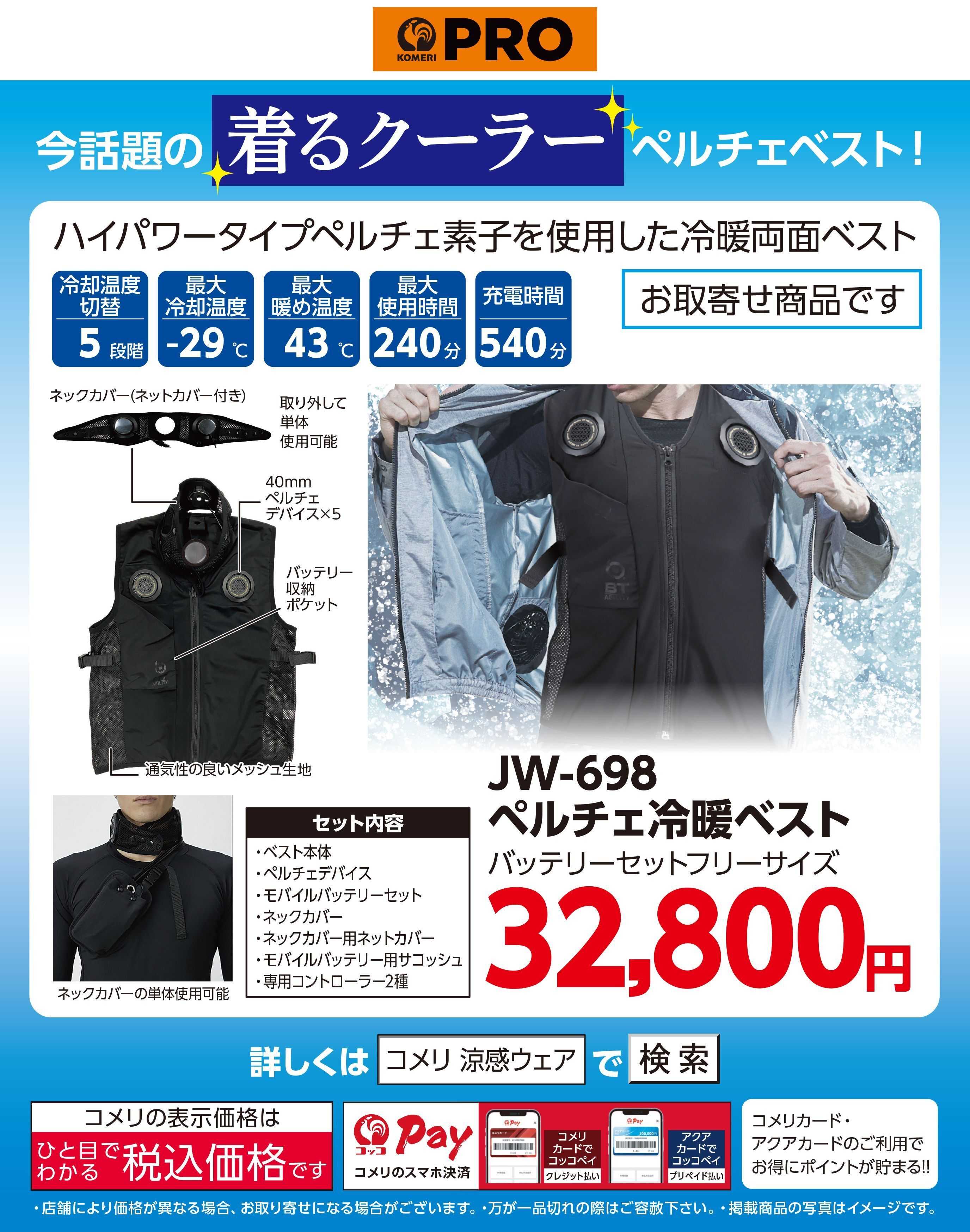 コメリPRO ペルチェ冷感ベスト