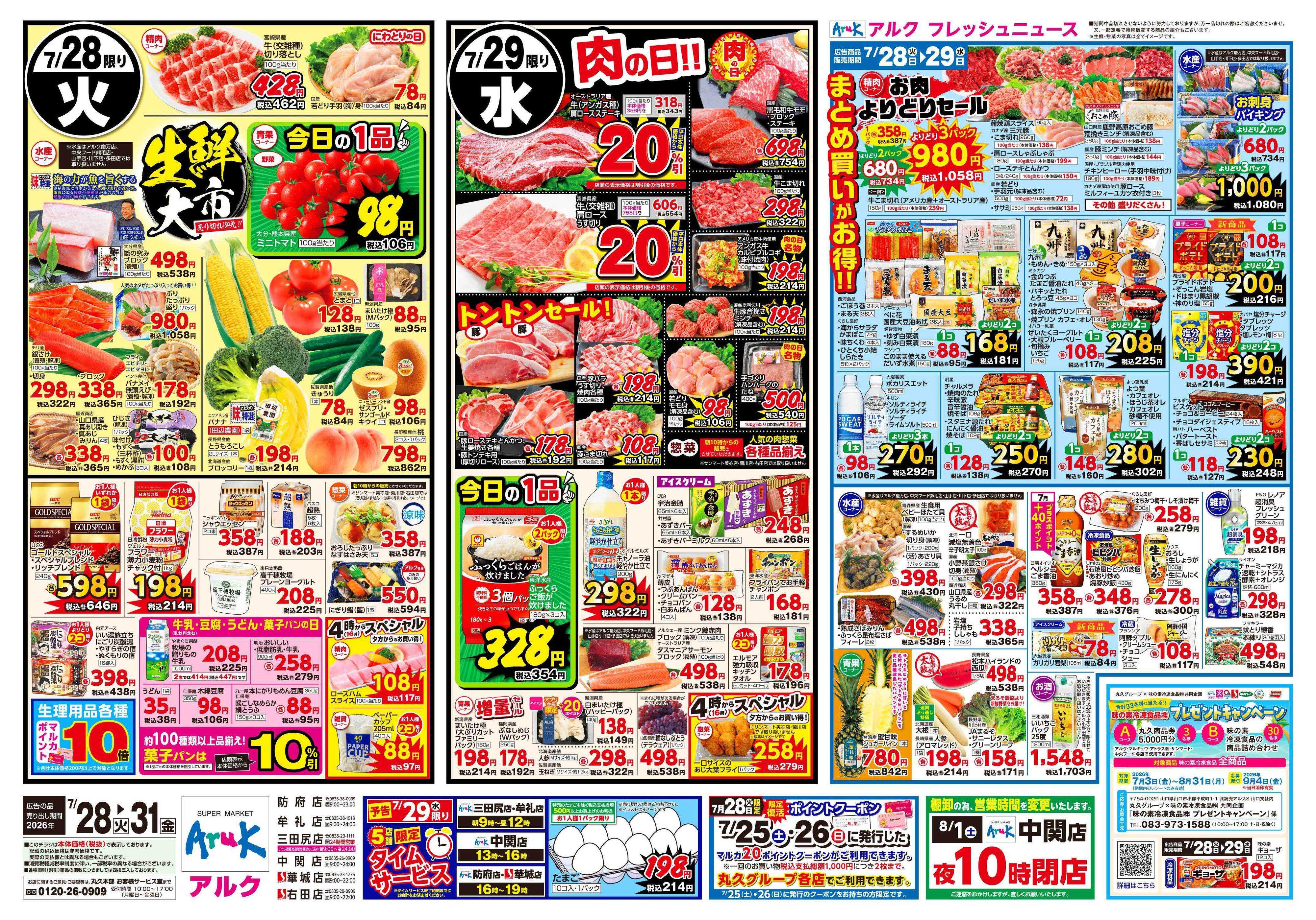 アルク 7月28日(火)～7月31日(金)