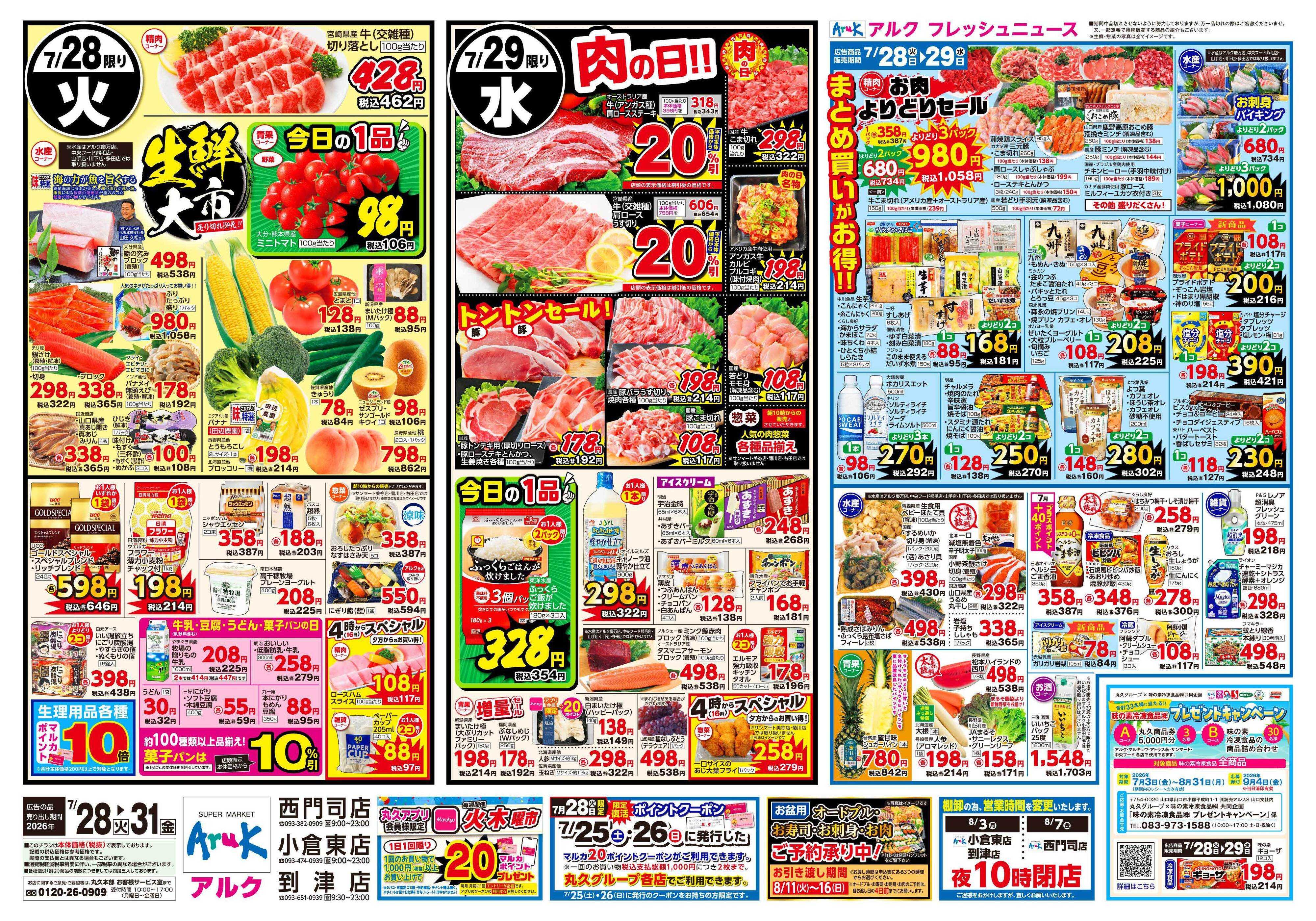 アルク 7月28日(火)～7月31日(金)