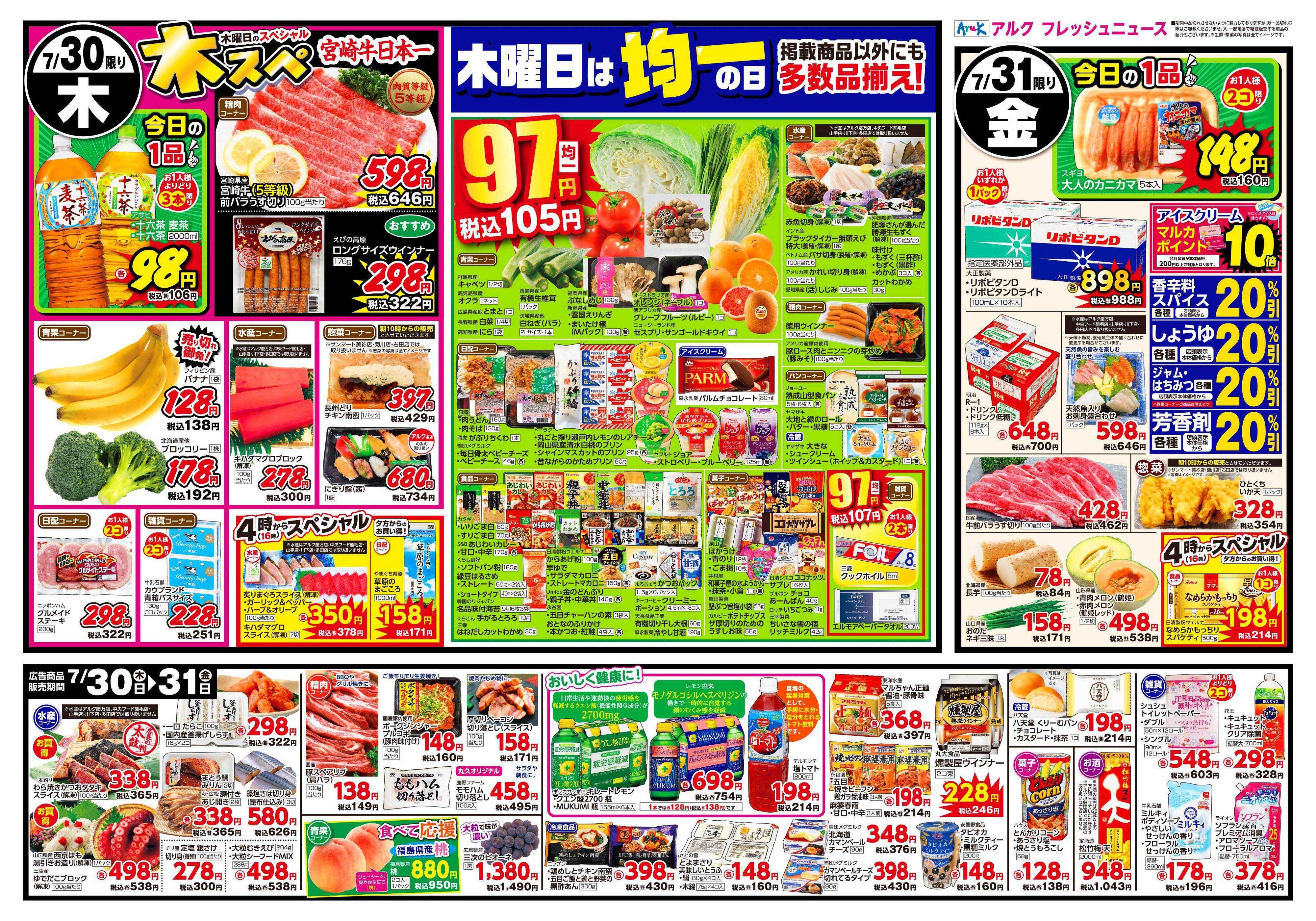 アルク 7月28日(火)～7月31日(金)