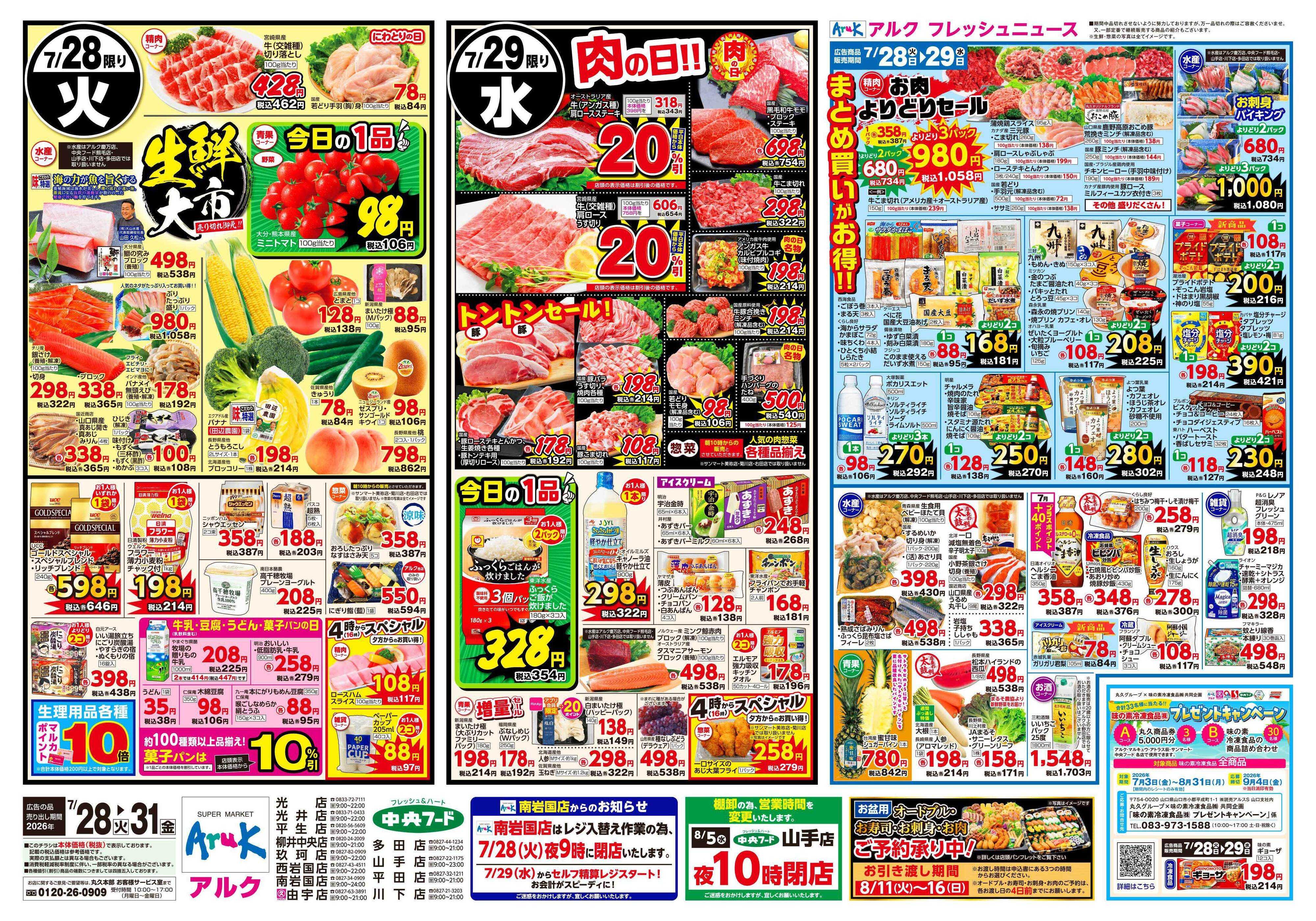 アルク 7月28日(火)～7月31日(金)
