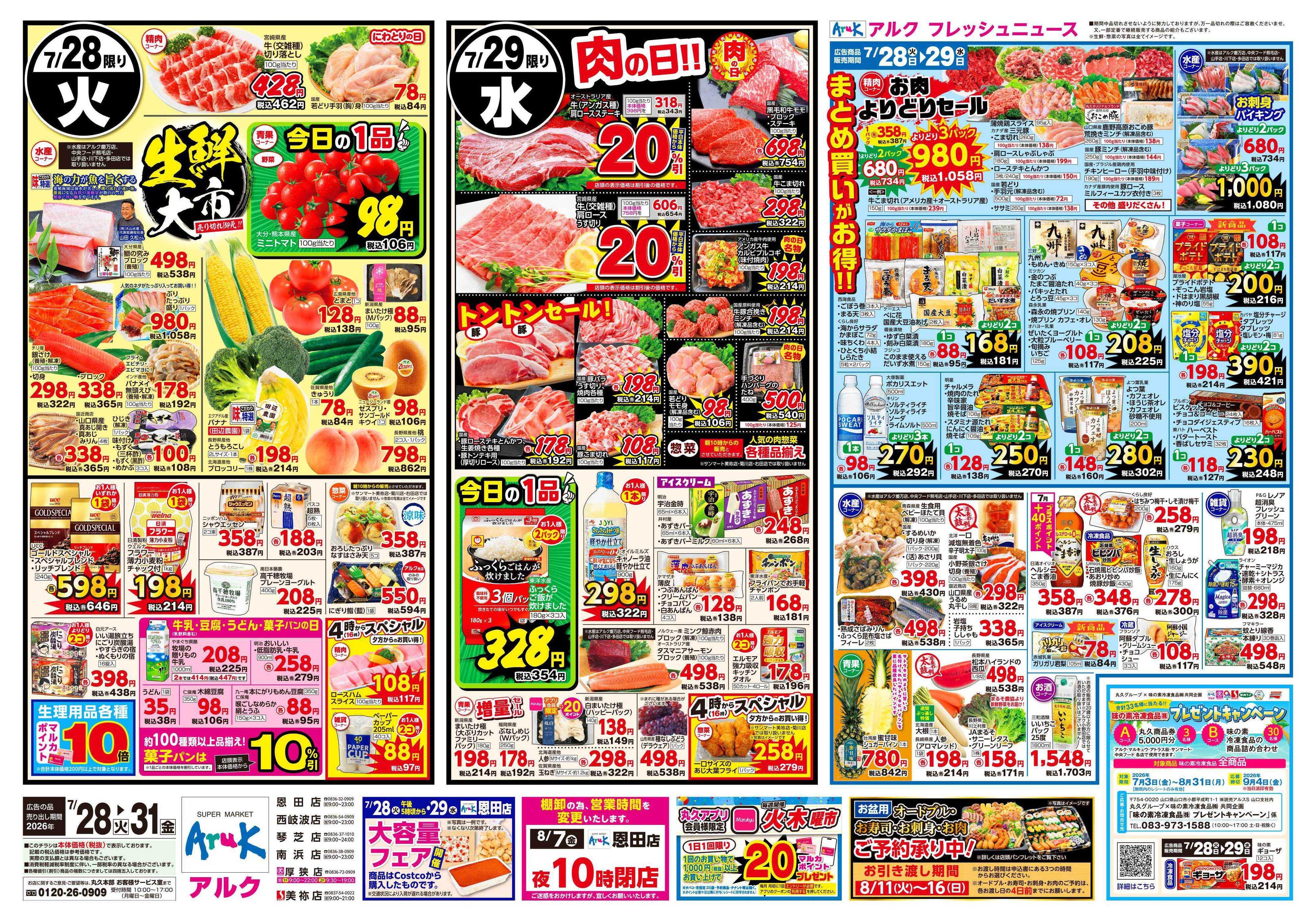 アルク 7月28日(火)～7月31日(金)