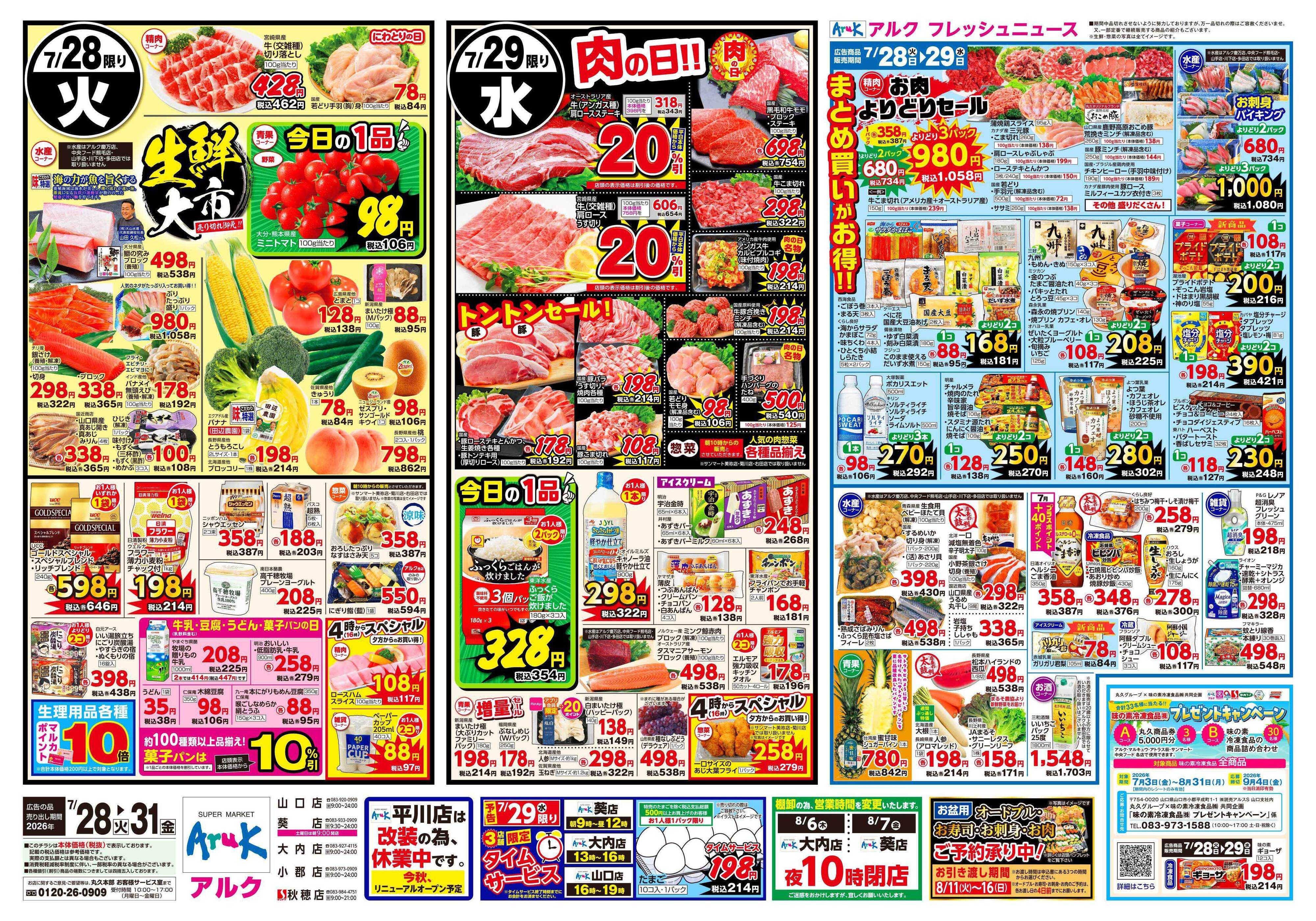 アルク 7月28日(火)～7月31日(金)