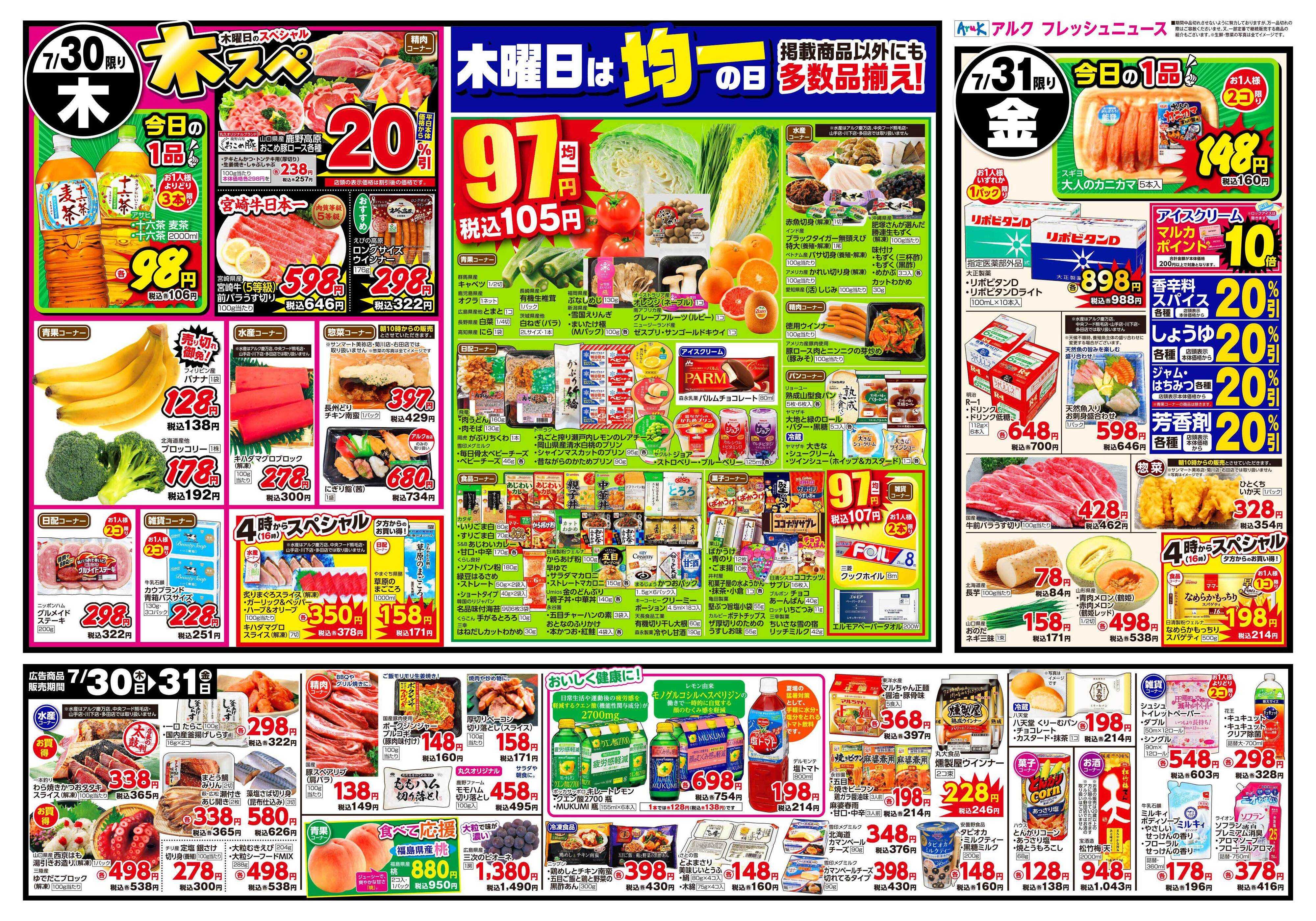 アルク 7月28日(火)～7月31日(金)