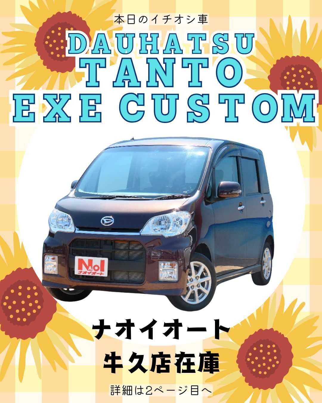 ナオイオート 【本日のイチオシ車紹介！】ナオイオート牛久店在庫車
