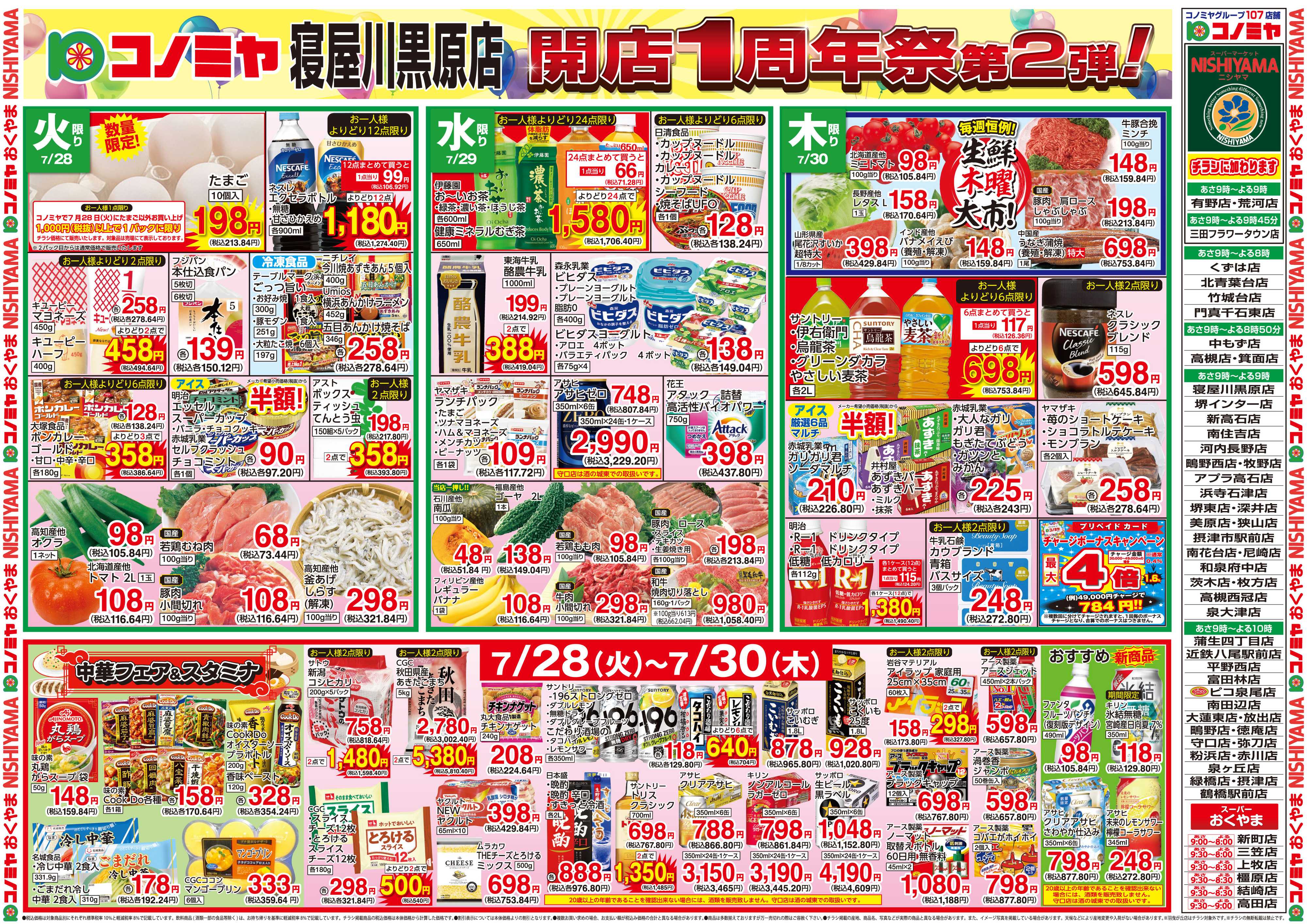 コノミヤ 0728号レギュラー_チラシ