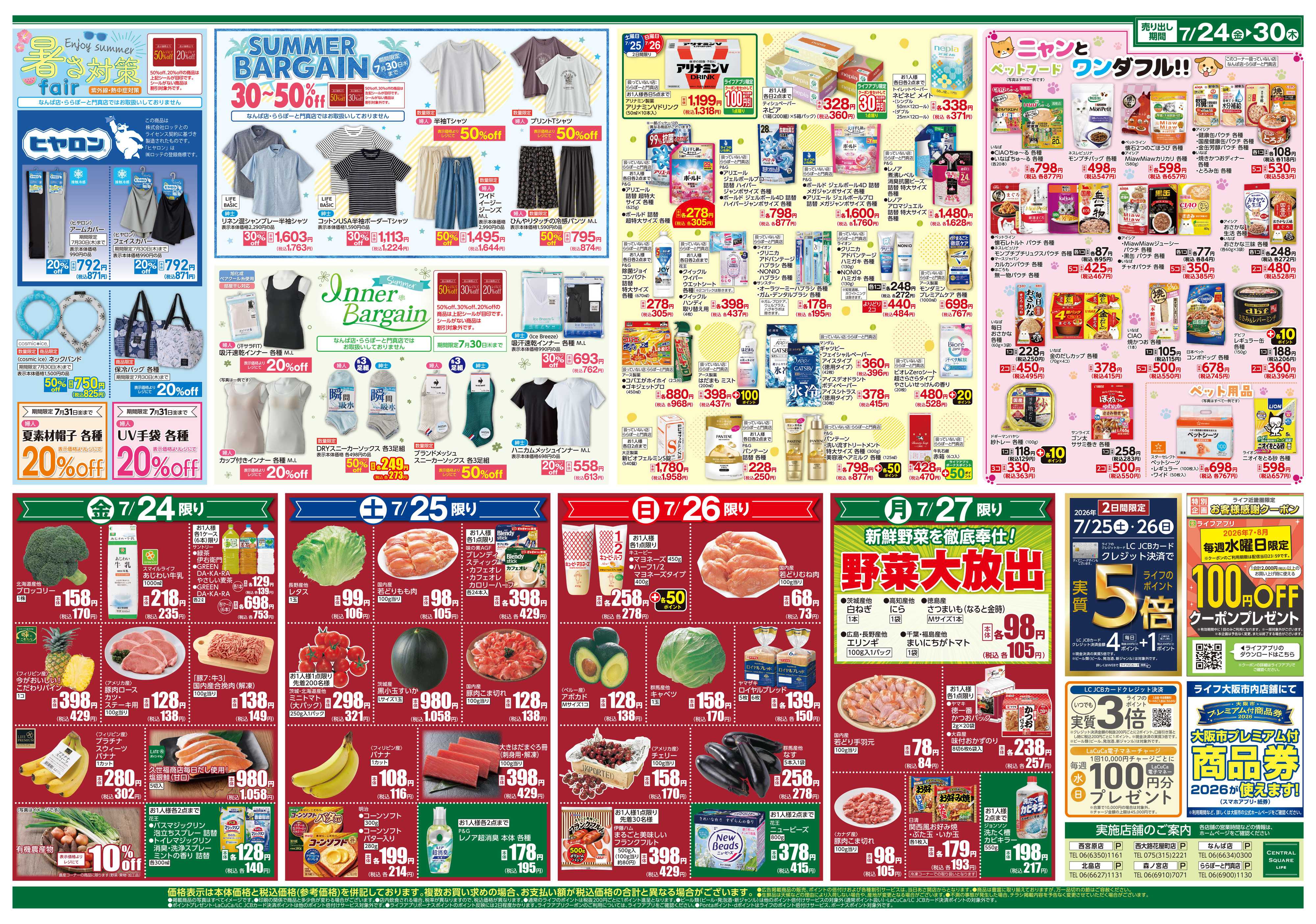ライフセントラルスクエア 至高を味わう夏のぜいたく(土用の丑）