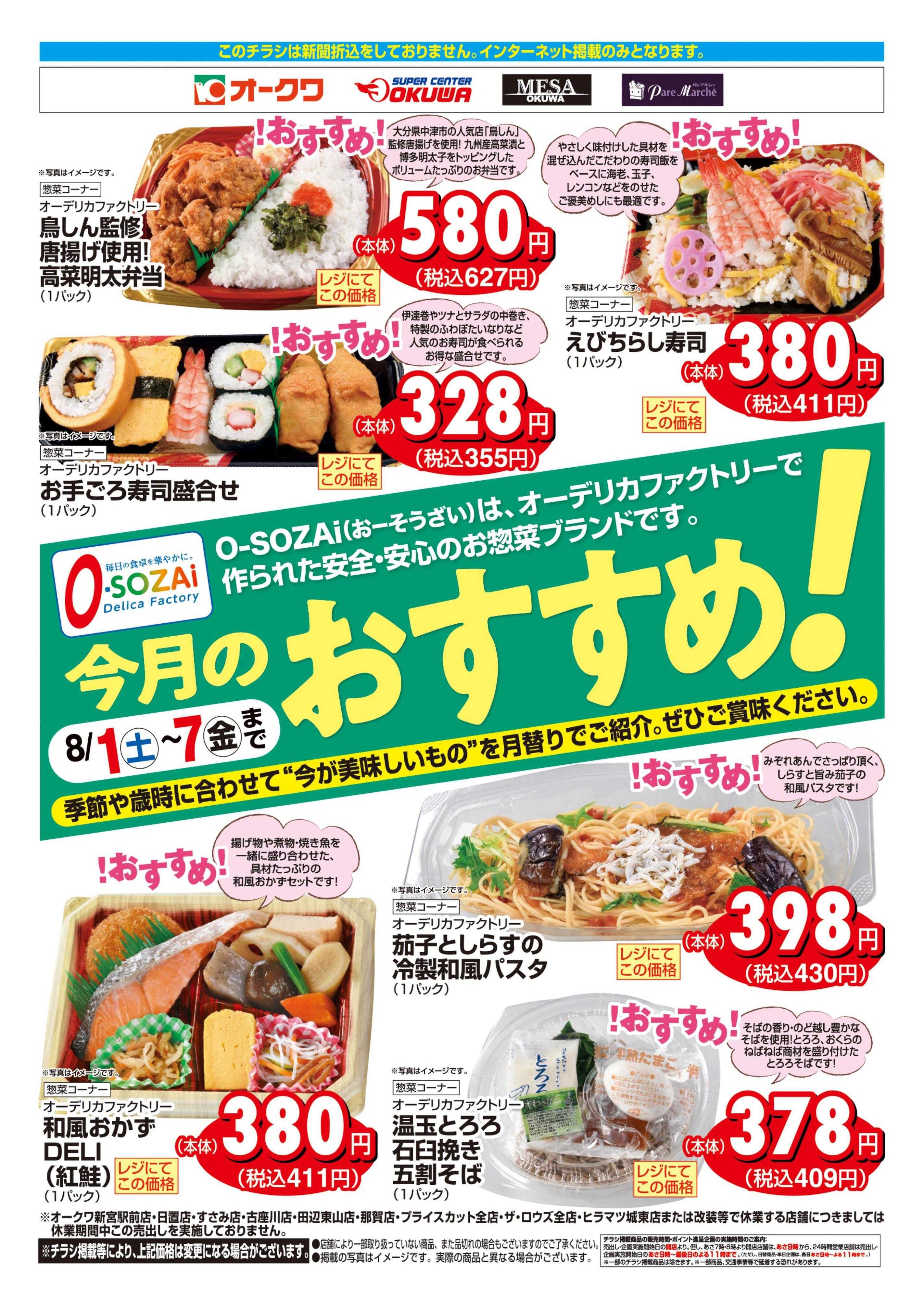 パレマルシェ 今月のおすすめ！