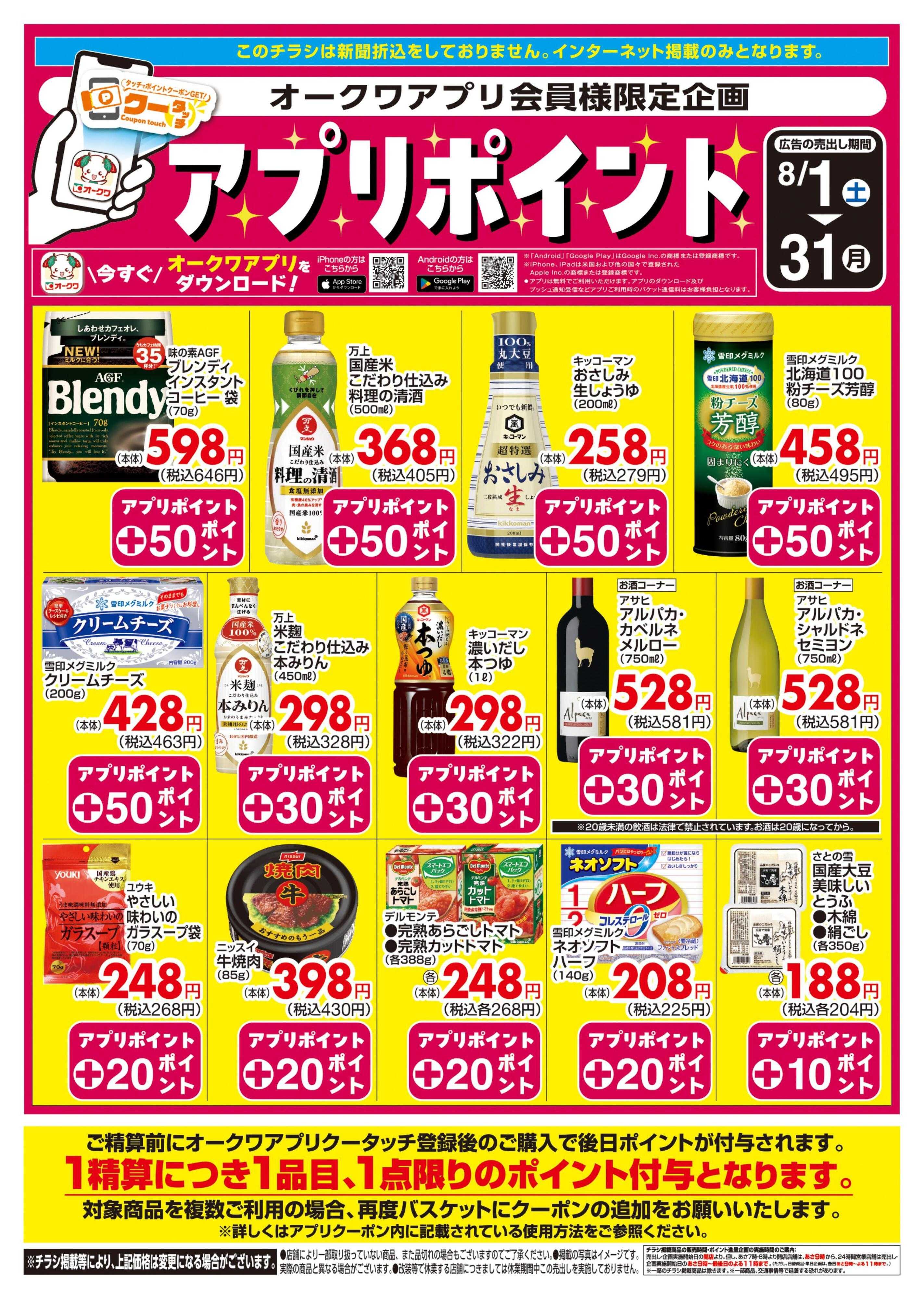 パレマルシェ 新オークワアプリ会員様限定　クータッチ