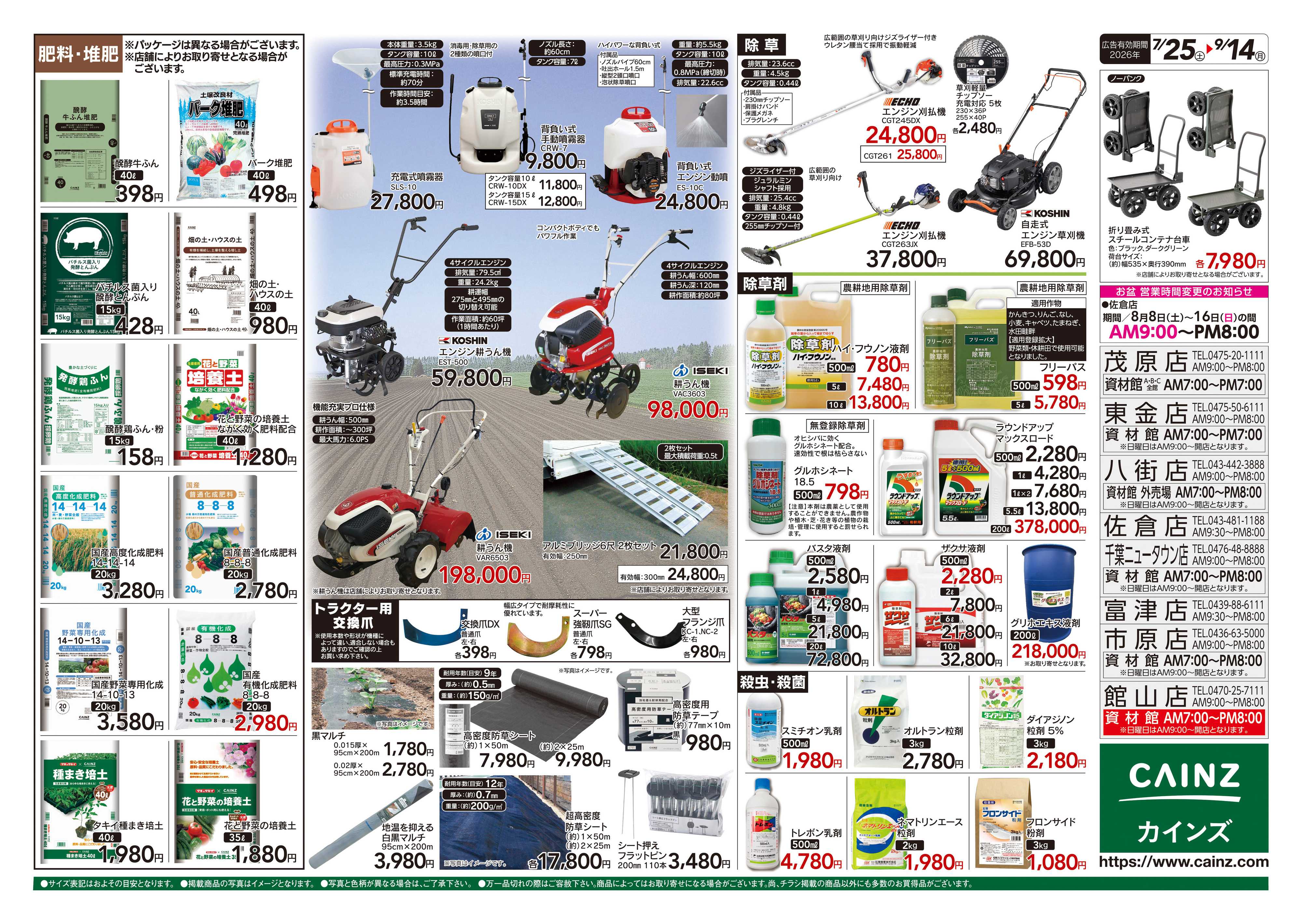 カインズ 秋の収穫用品特集7/25号