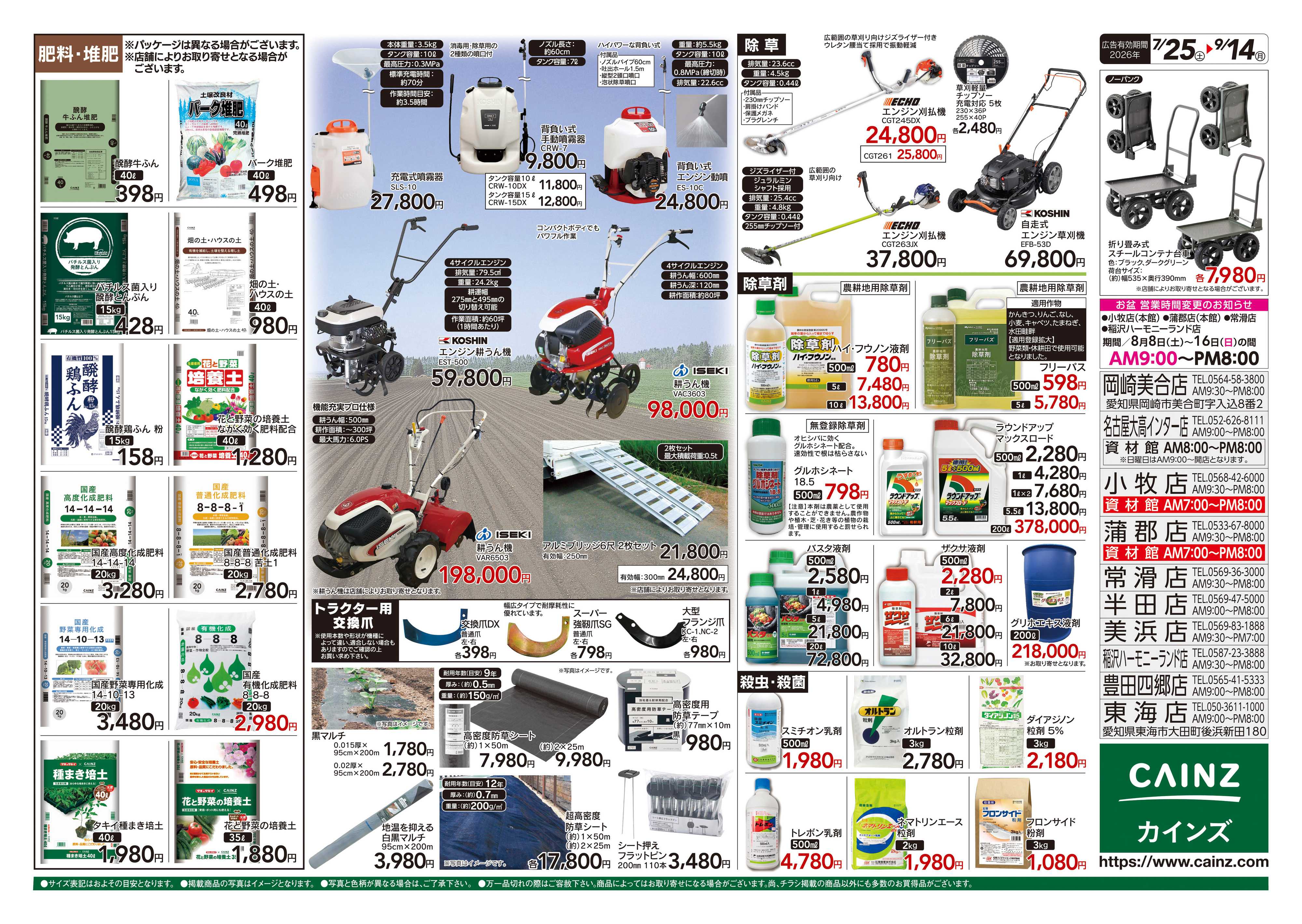 カインズ 秋の収穫用品特集7/25号