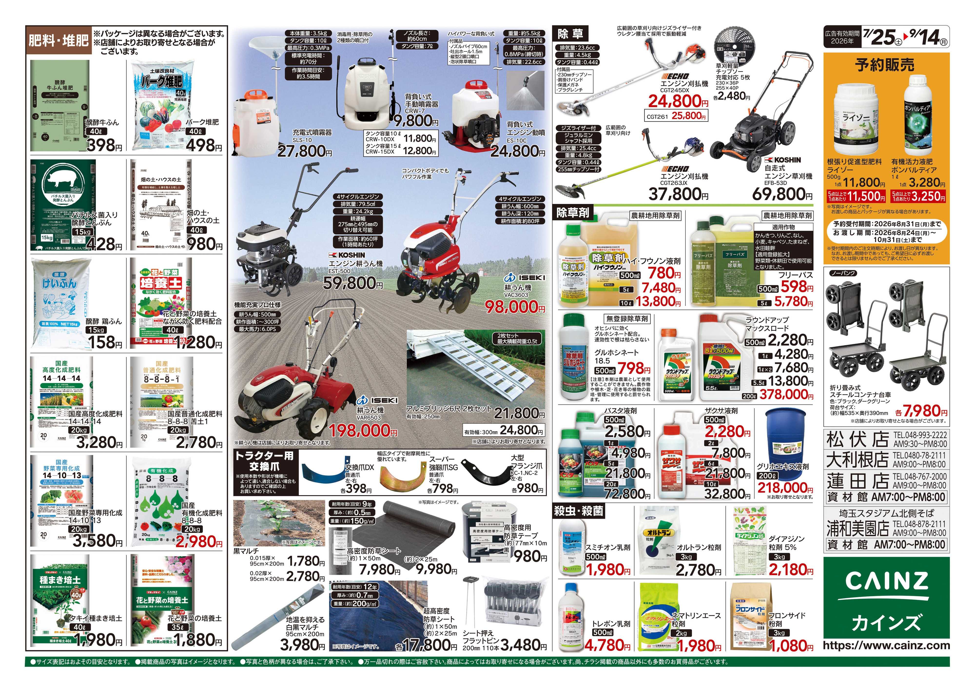 カインズ 秋の収穫用品特集7/25号