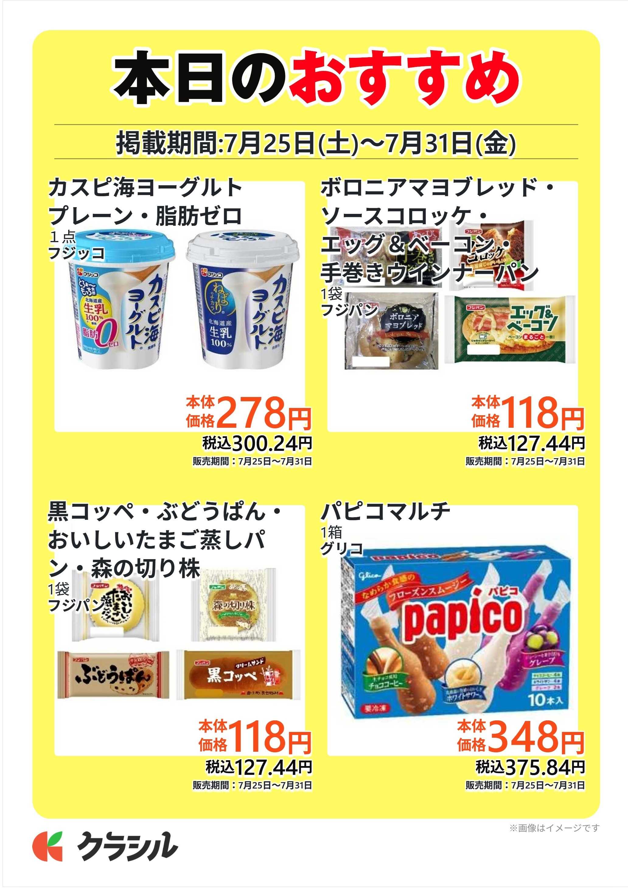 コノミヤ 本日のおすすめ
