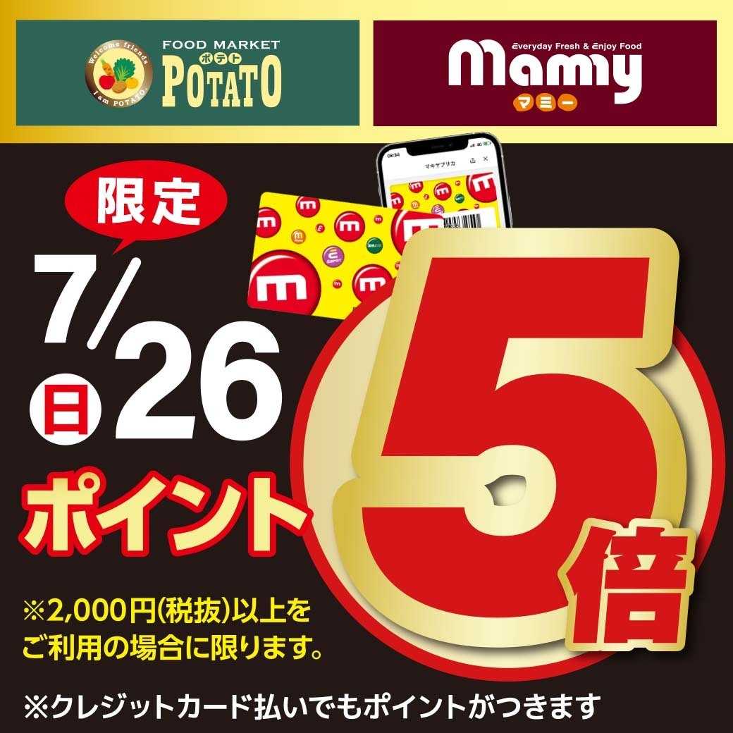 ポテト 