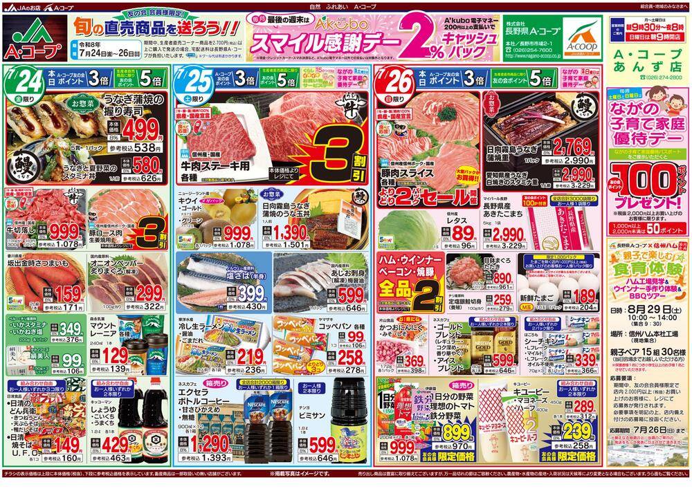 庵野　チラシ 長野県A・コープ あんず店の最新チラシ・セール情報 | クラシルチラシ