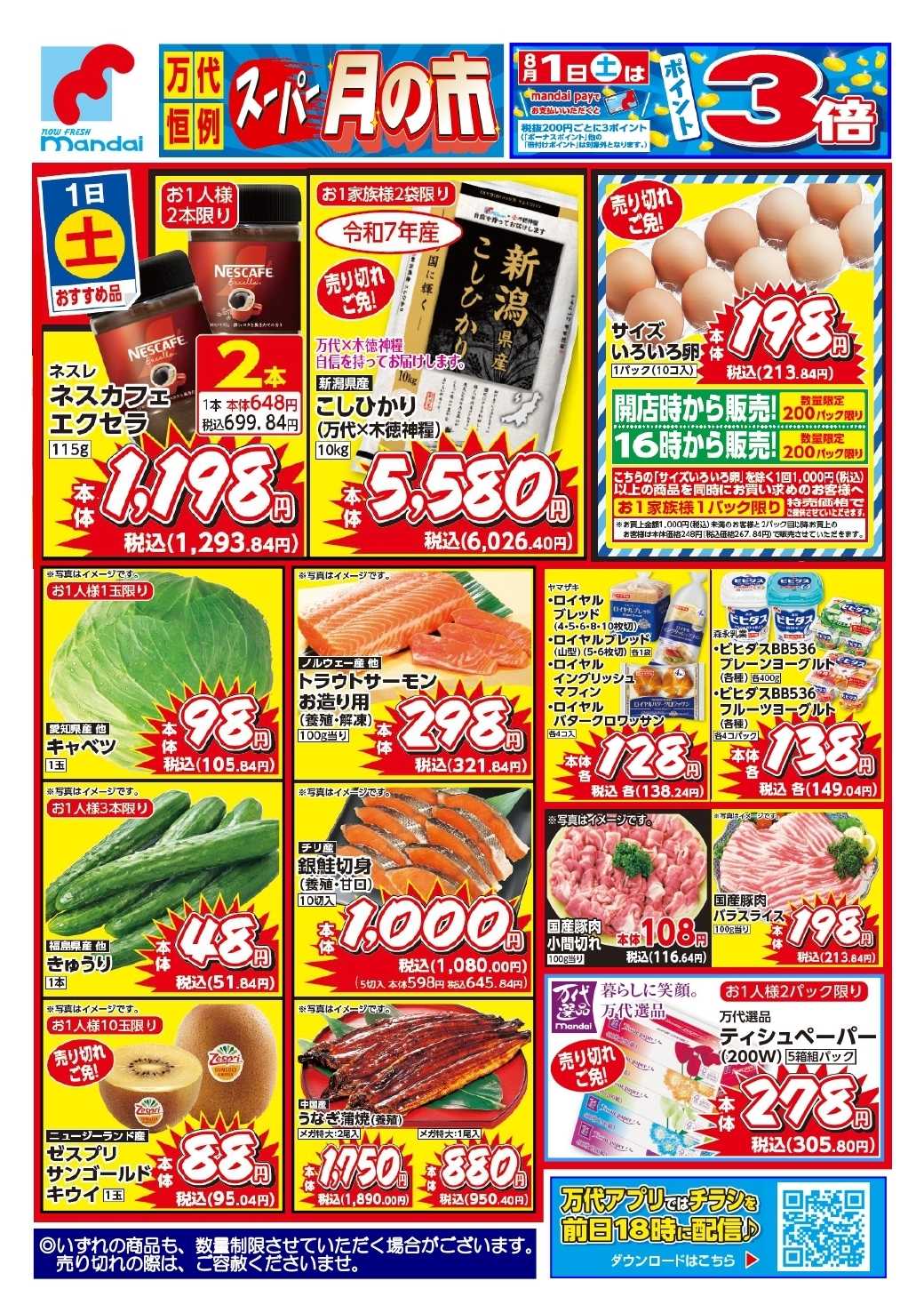 mandai 予告！ ８/１（土）のおすすめ品！