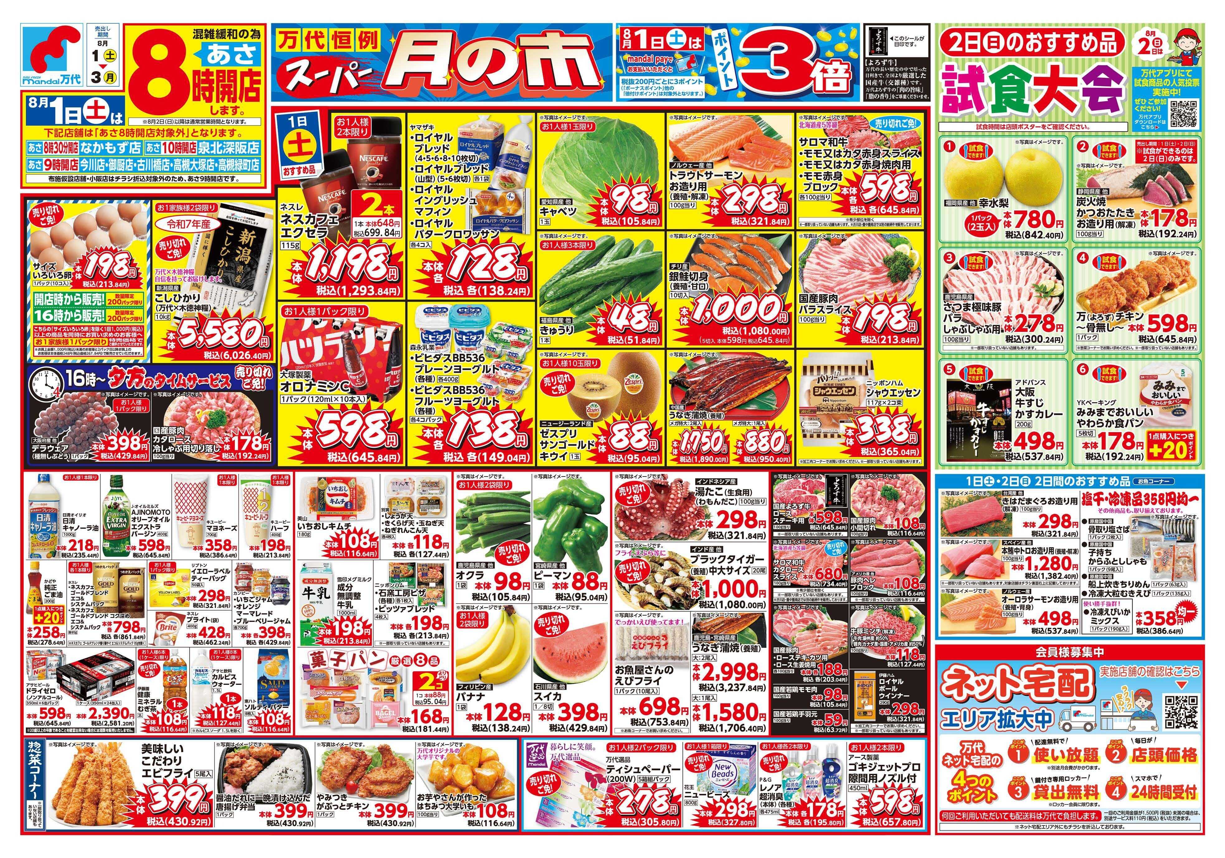 mandai スーパー月の市