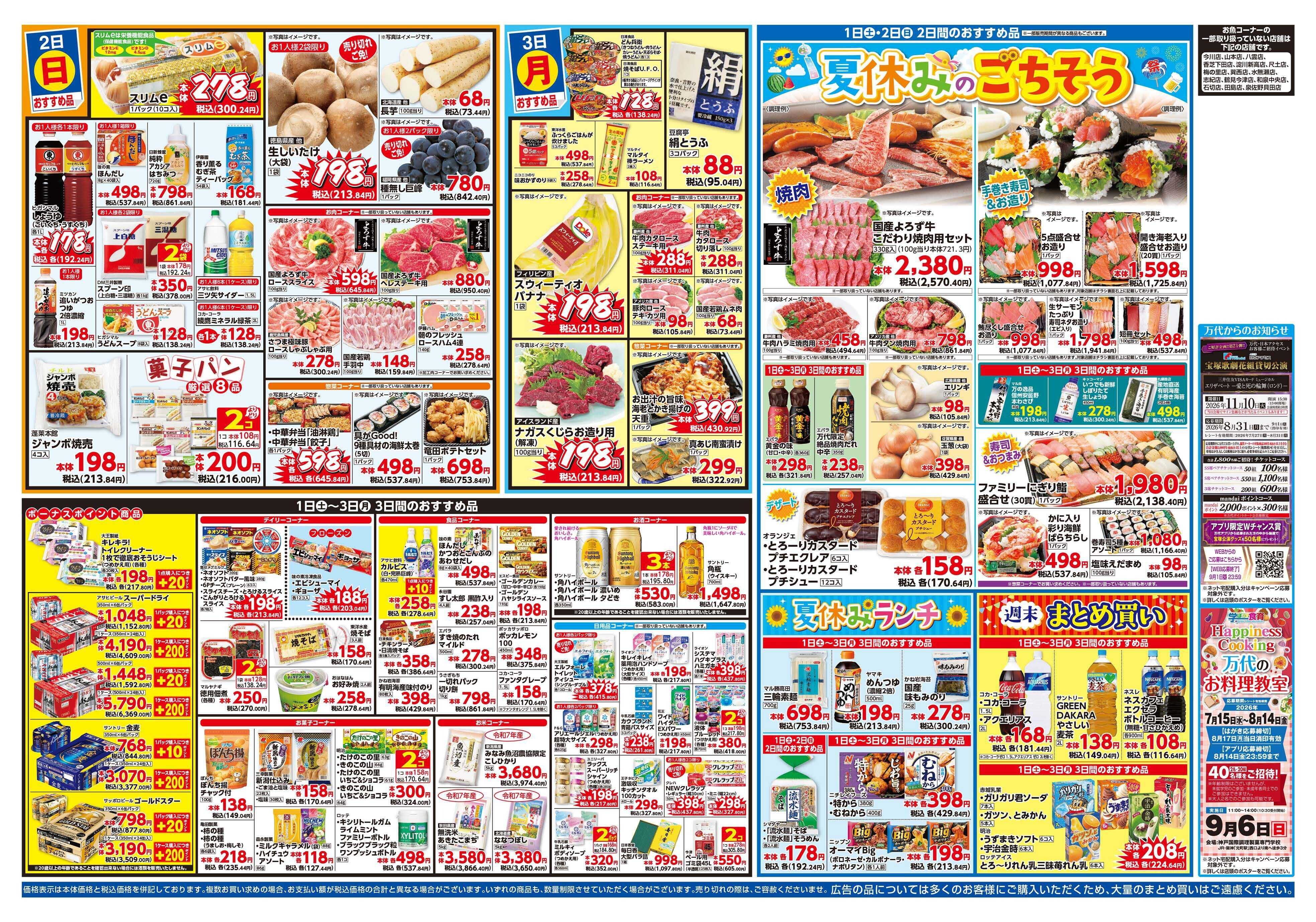 mandai スーパー月の市