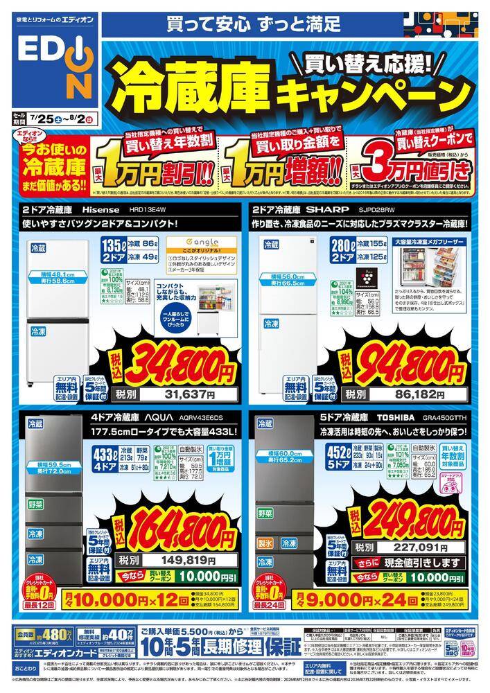 EDION フィルタウン浜松小豆餅店の最新チラシ・セール情報