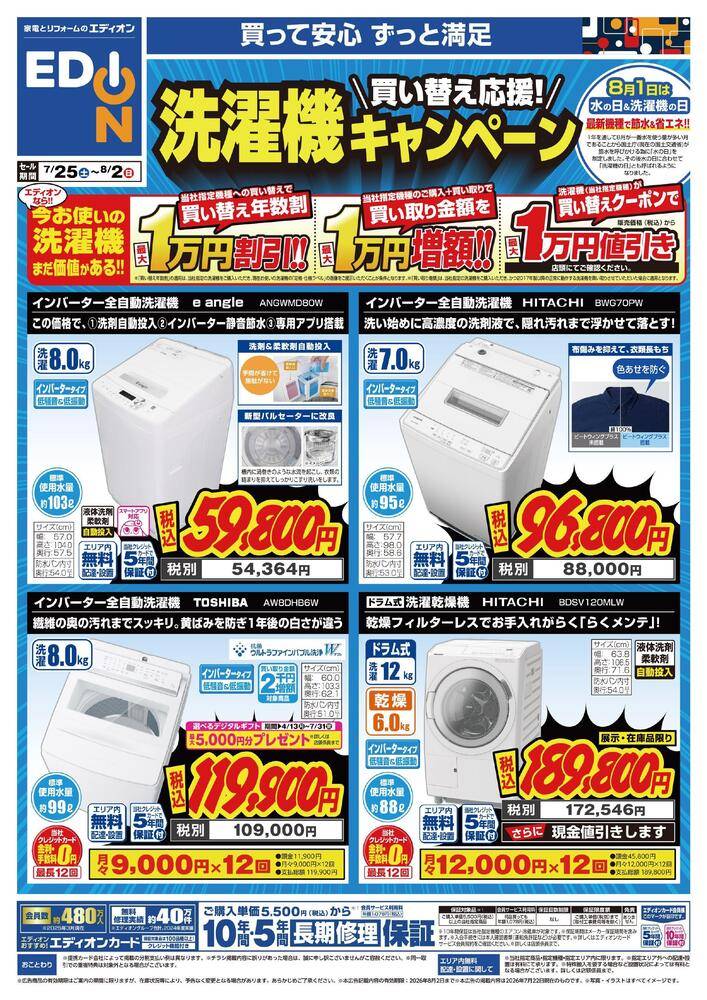 EDION 横浜西口本店の最新チラシ・セール情報 | クラシルチラシ