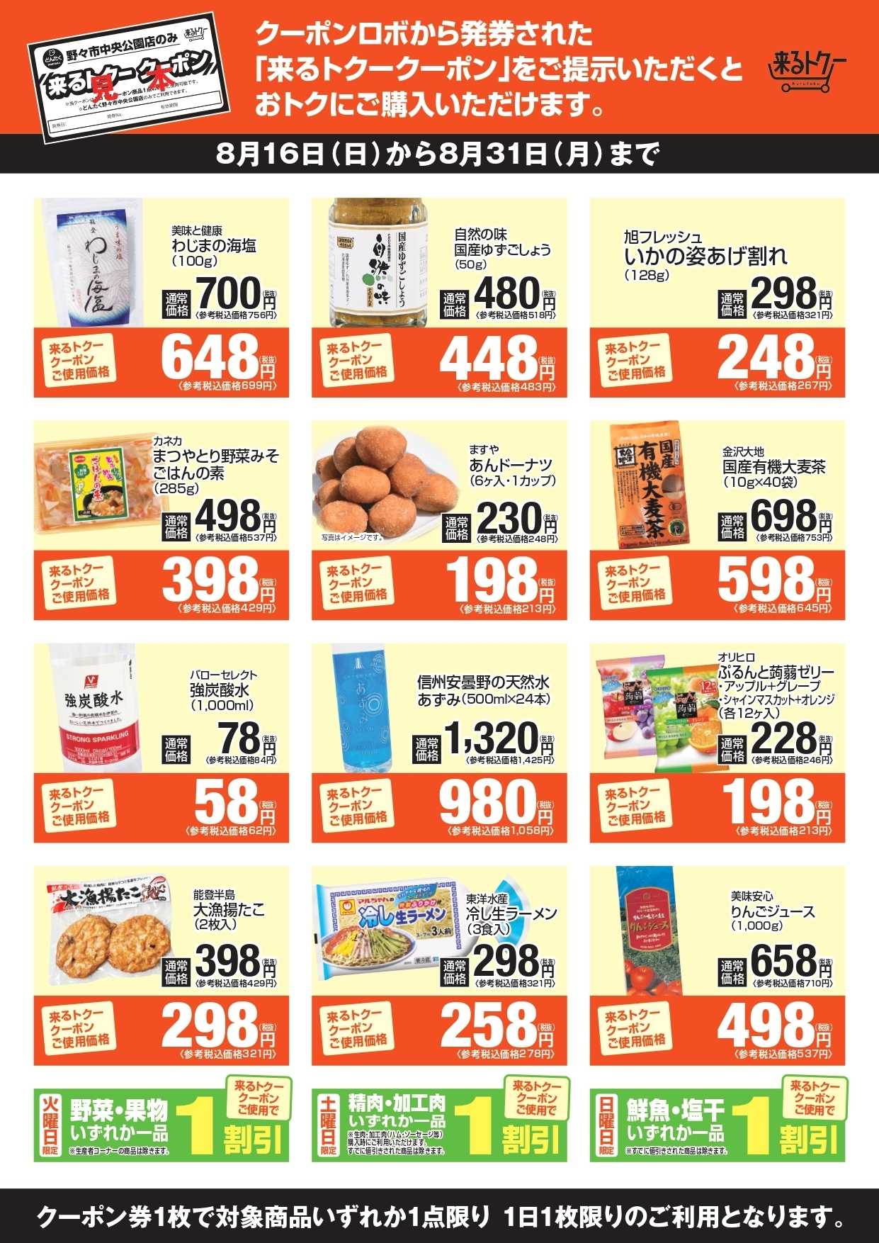 どんたく 来るトクー野々市260816