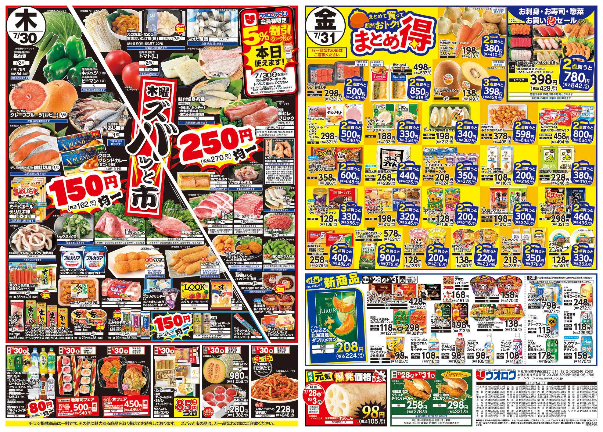 ウオロク 火曜98円セール/水曜日替わり/木曜ズバッと市/金曜まとめ得/ウオロクブランド