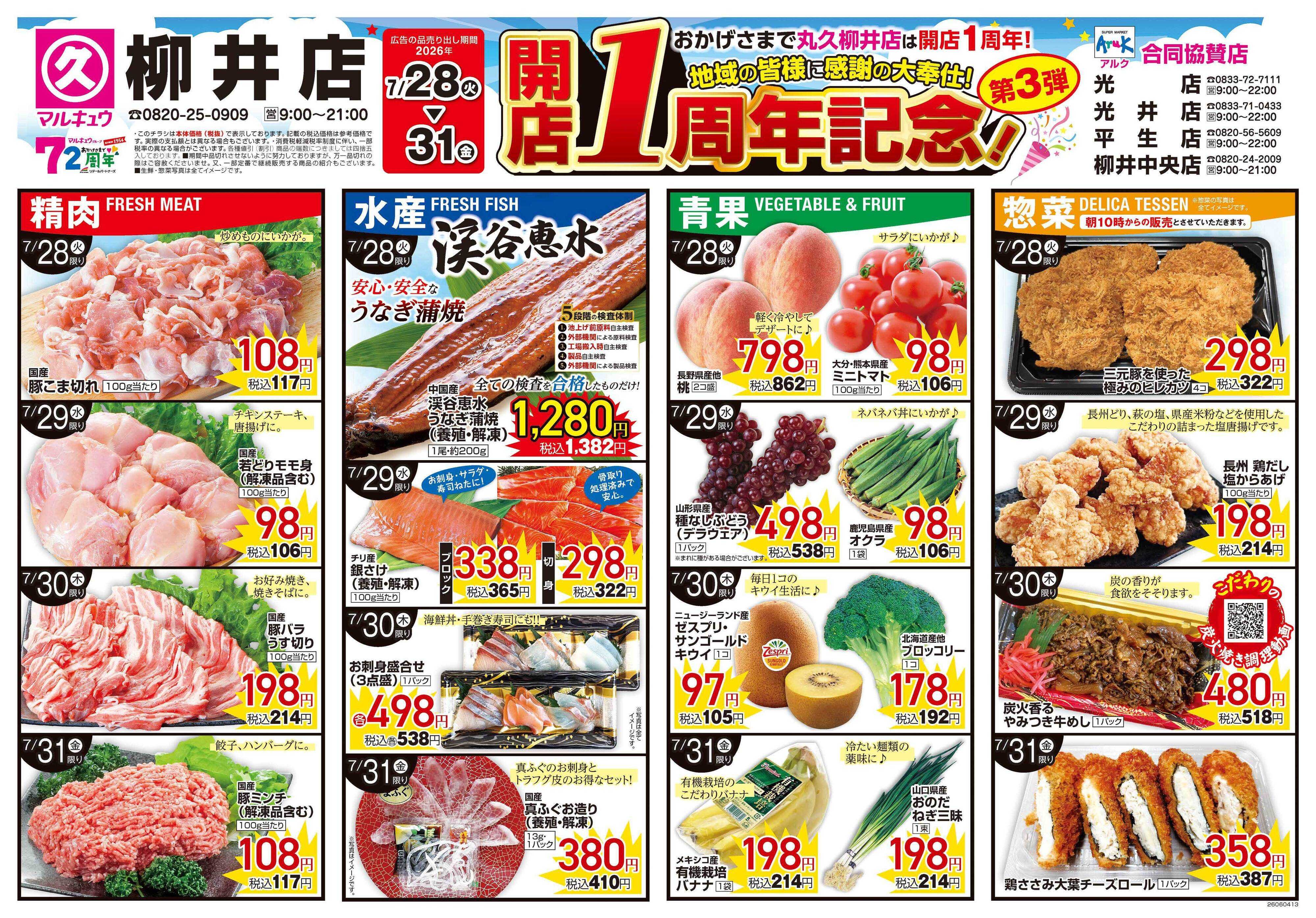アルク 7月28日(火)～7月31日(金)