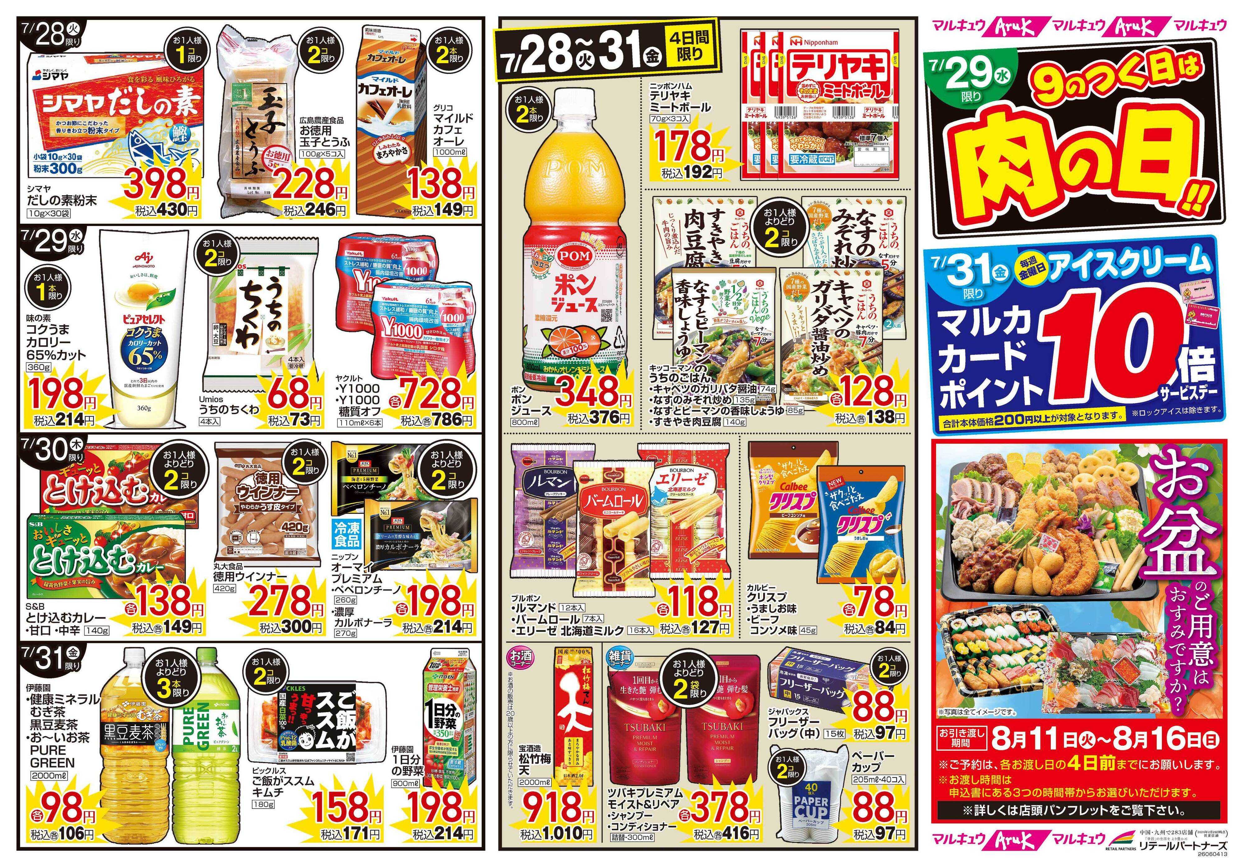 アルク 7月28日(火)～7月31日(金)