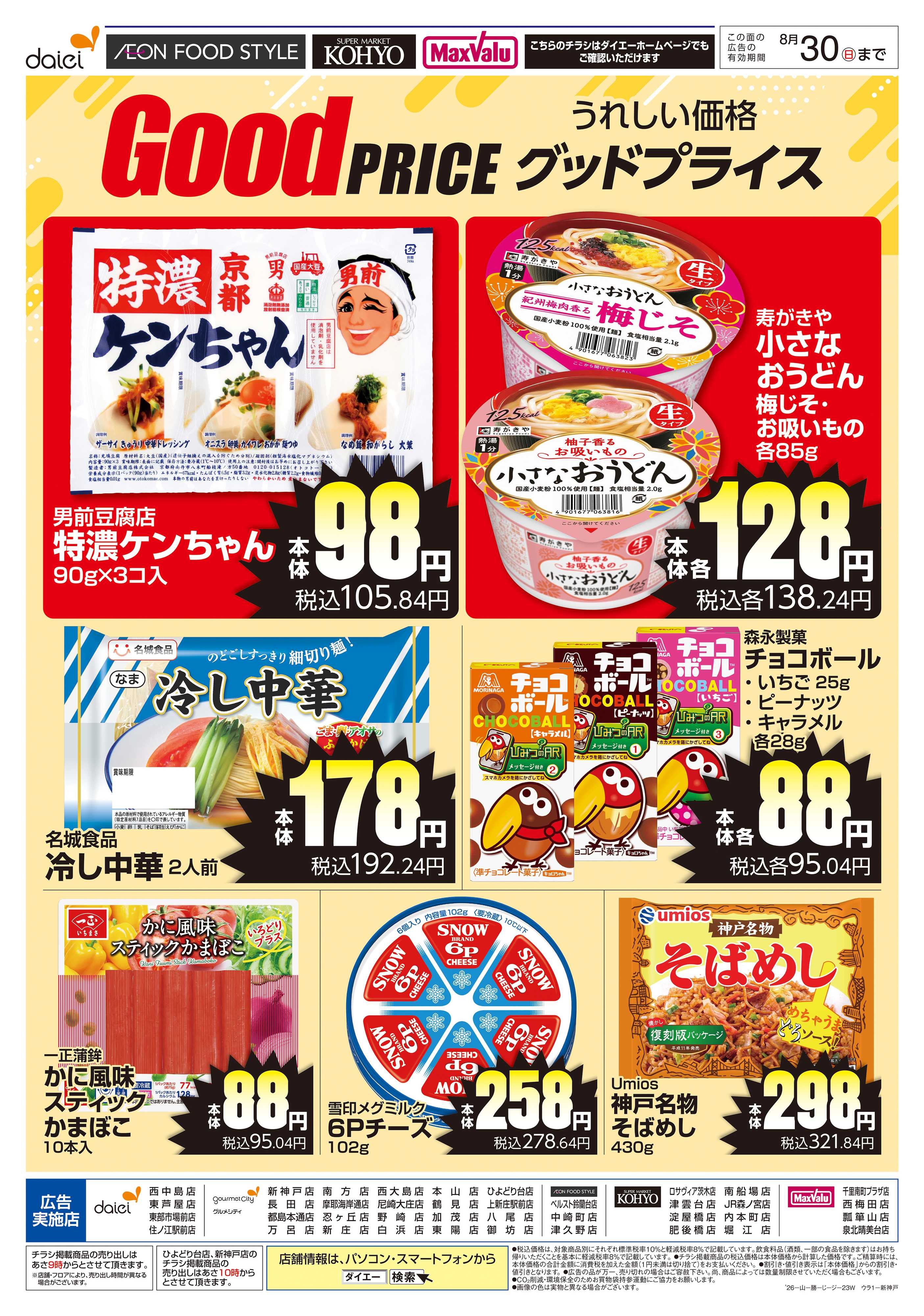 KOHYO 【うれしい価格 グッドプライス】