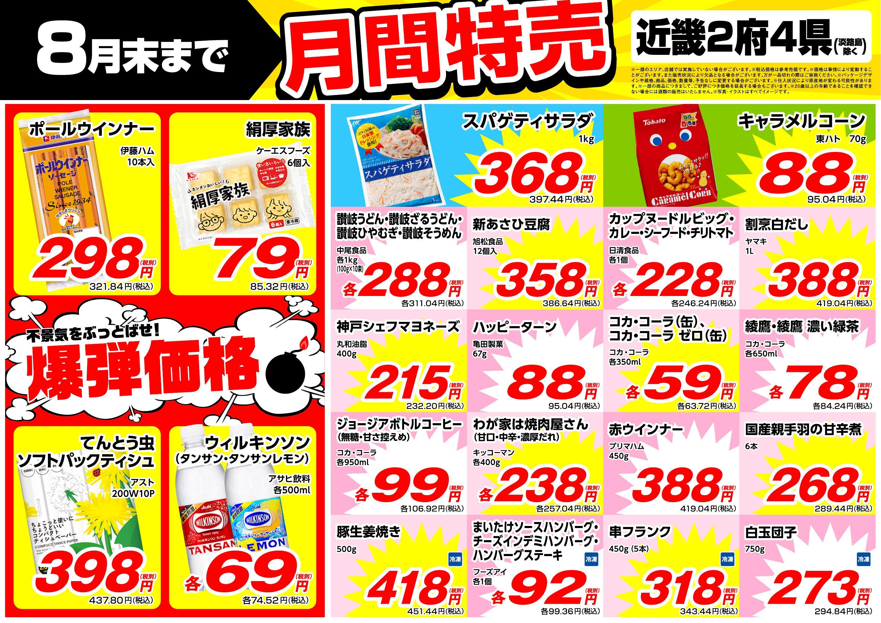兵庫県三木市の店舗一覧 | クラシルチラシ