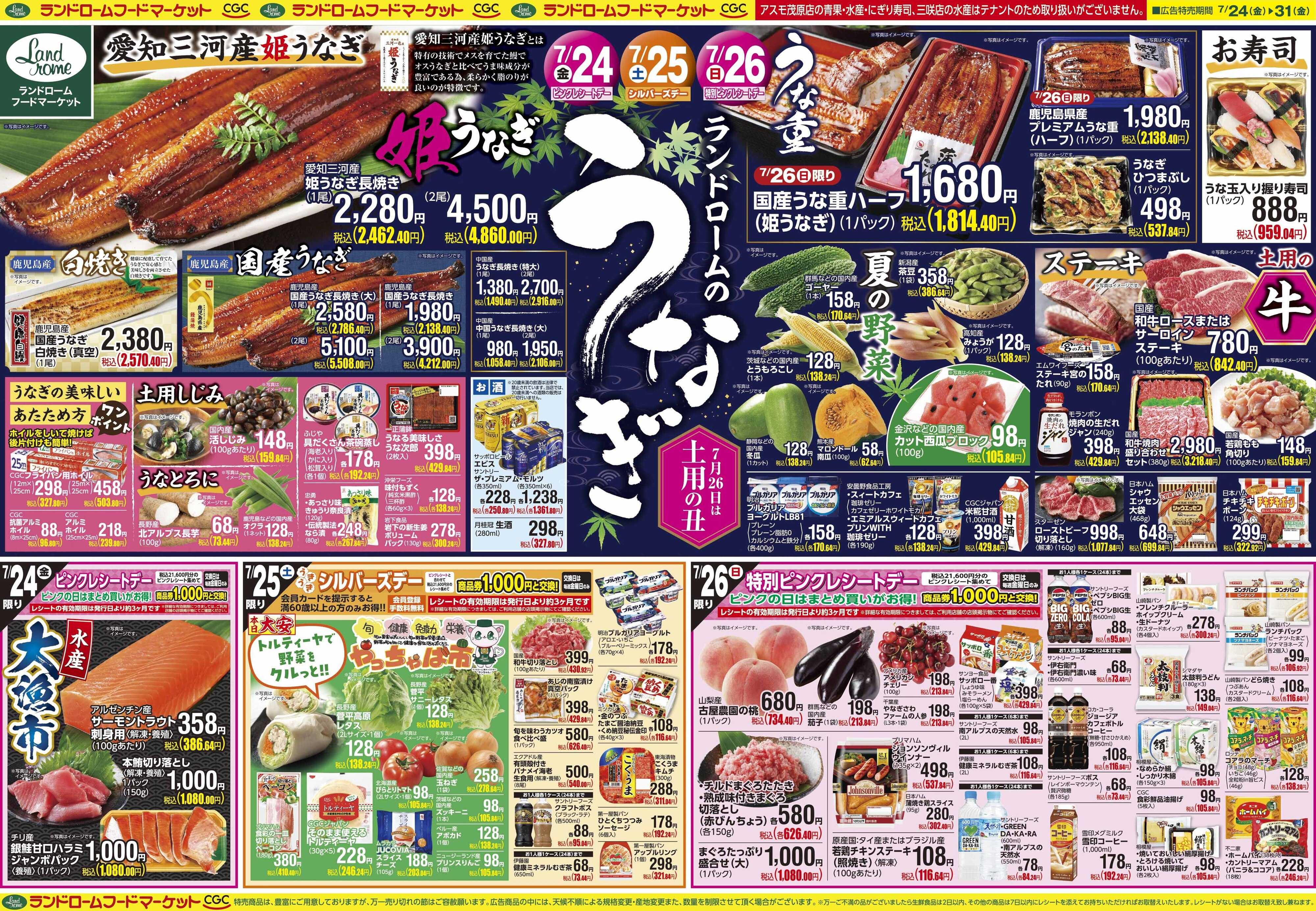 ランドローム 7/24号