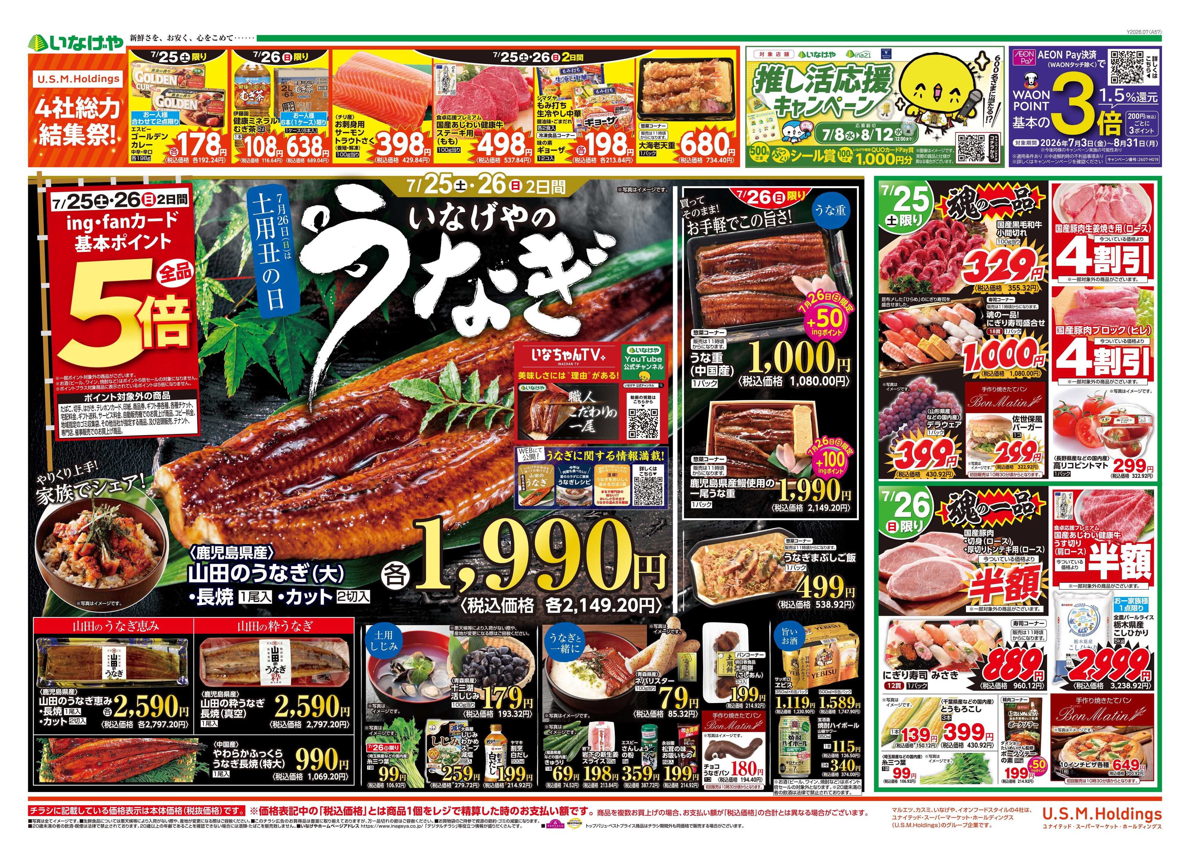 いなげや 