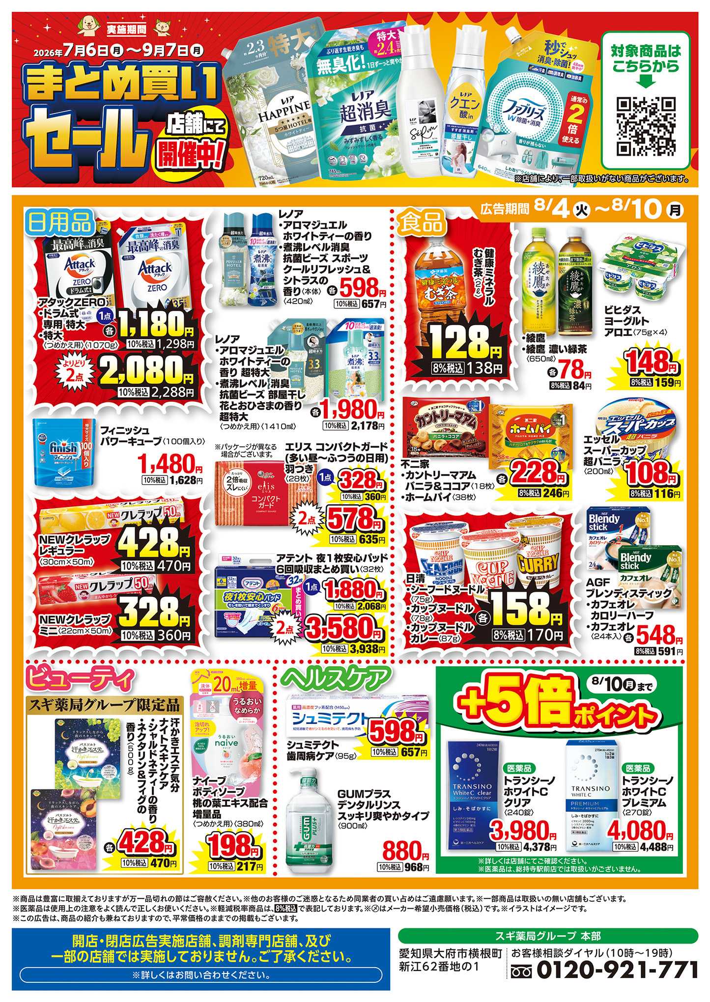 ジャパン チラシのご案内