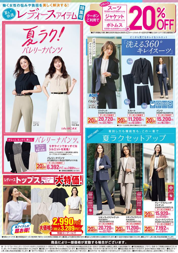 AOKI 堺筋本町駅前店の最新チラシ・セール情報 | クラシルチラシ