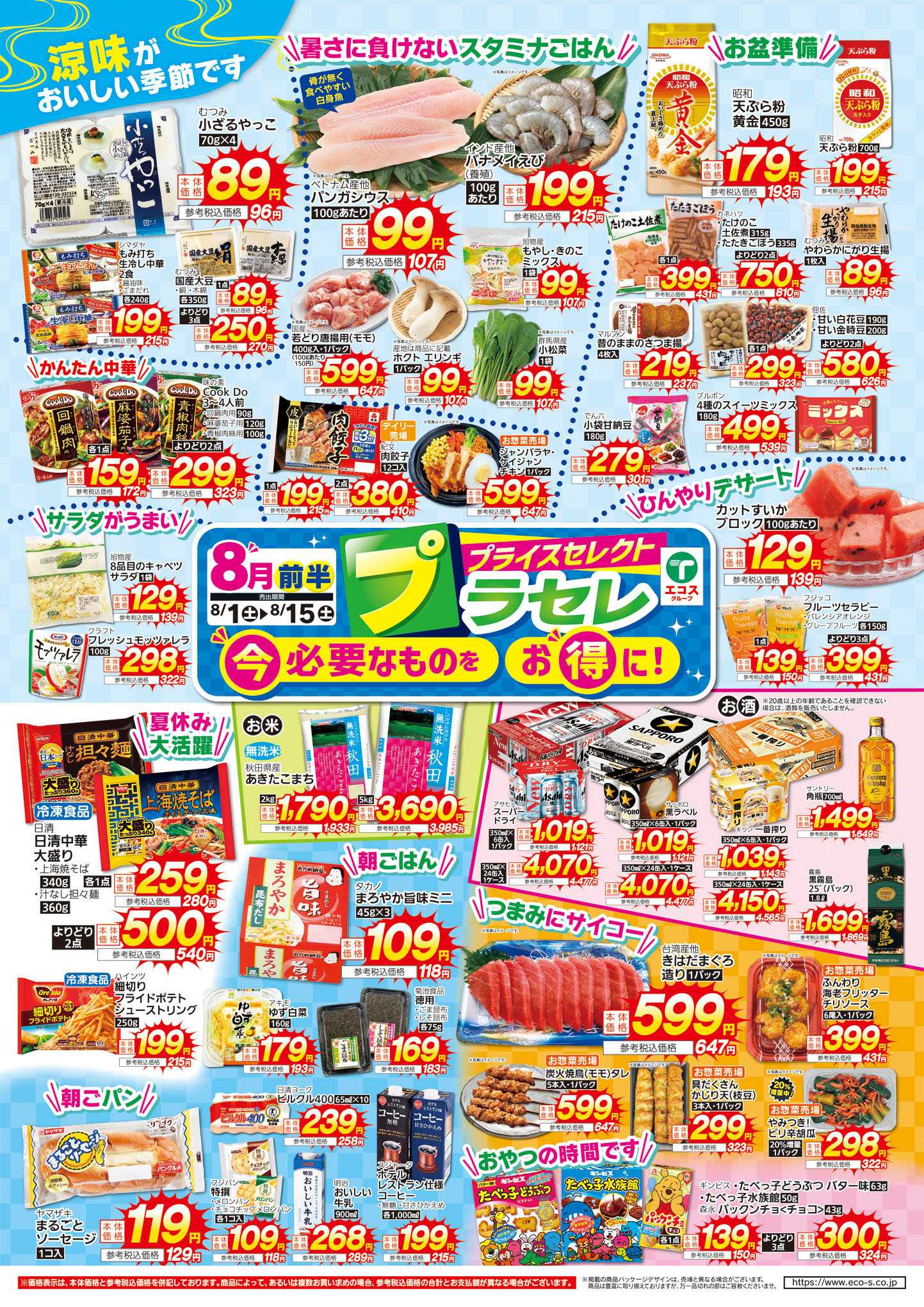TAIRAYA 8月前半プラセレ