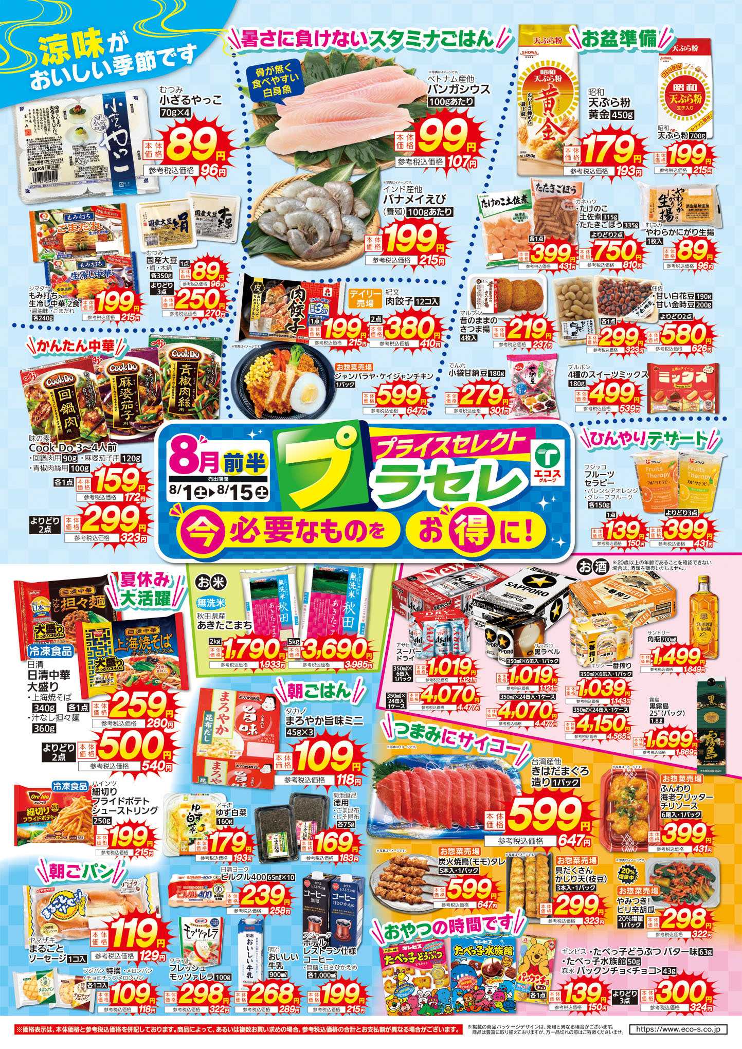 TAIRAYA 8月前半プラセレ（3店舗版）