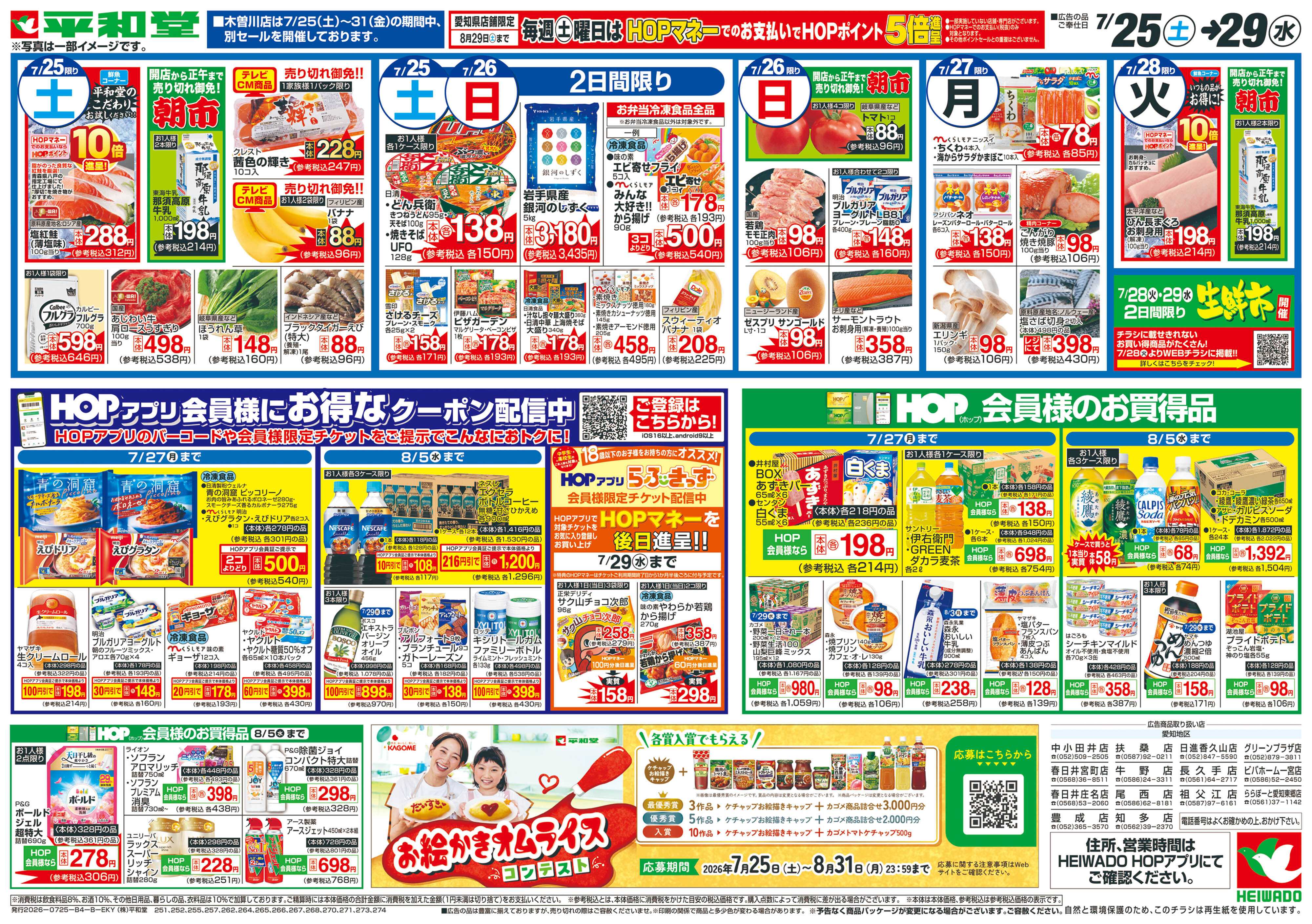 平和堂 7/25（土）～土用の丑うなぎ【裏面】