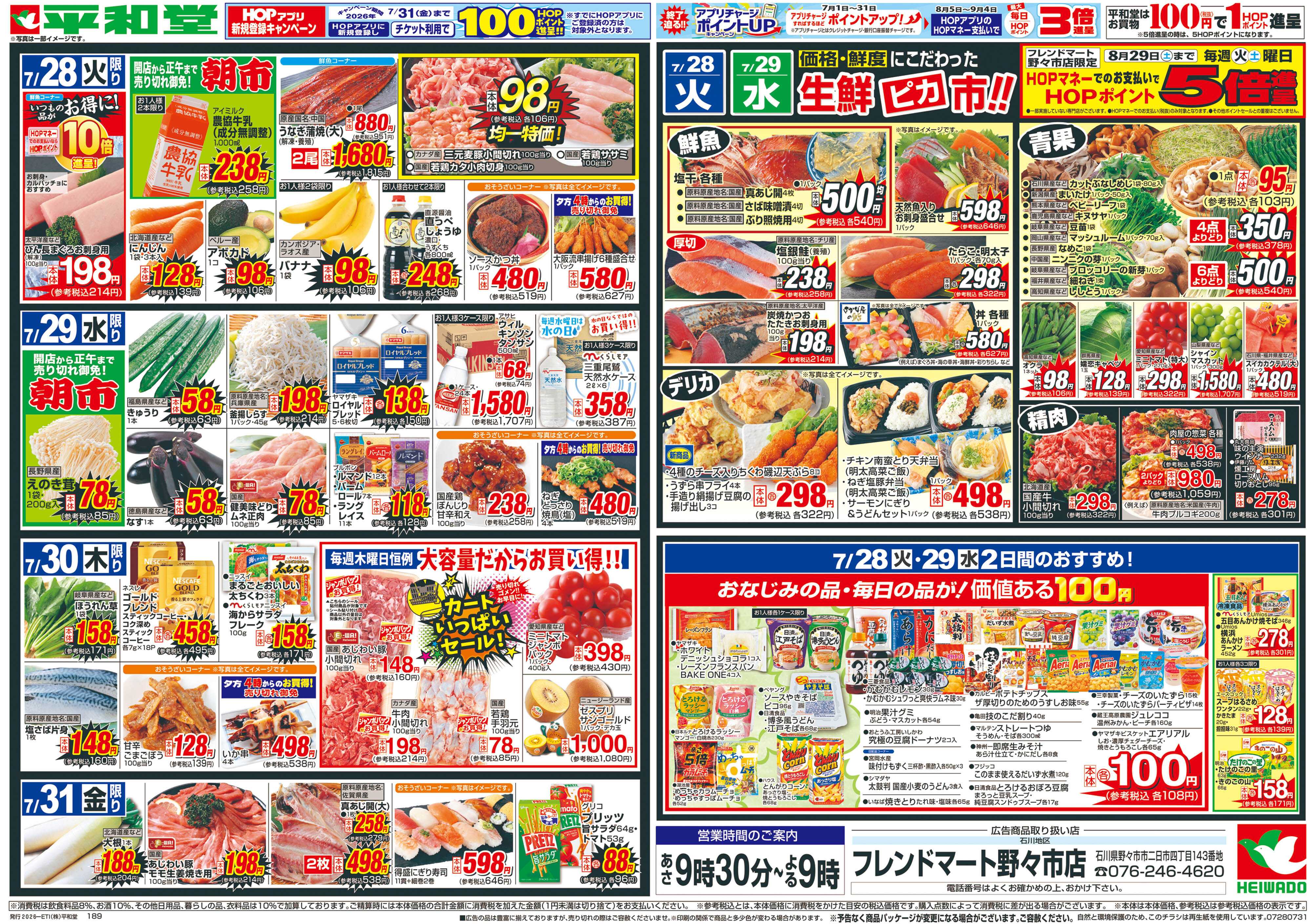 平和堂 7/25（土）～土用の丑うなぎ【裏面】
