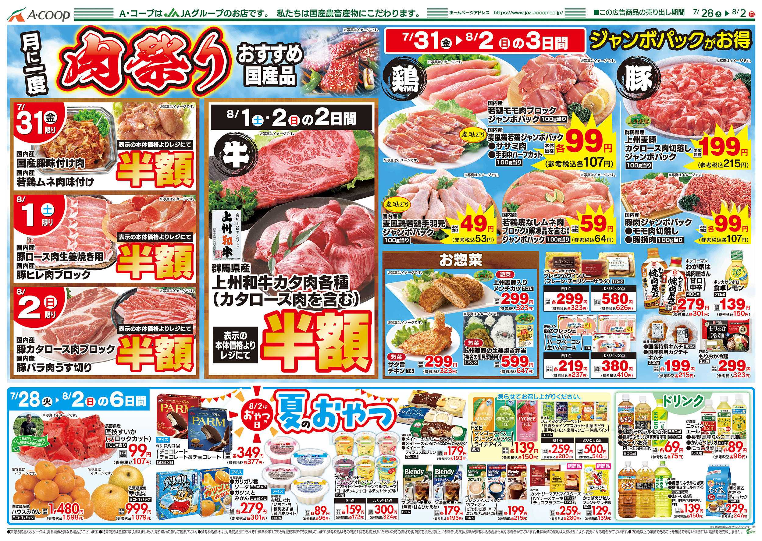 JAファーマーズ 