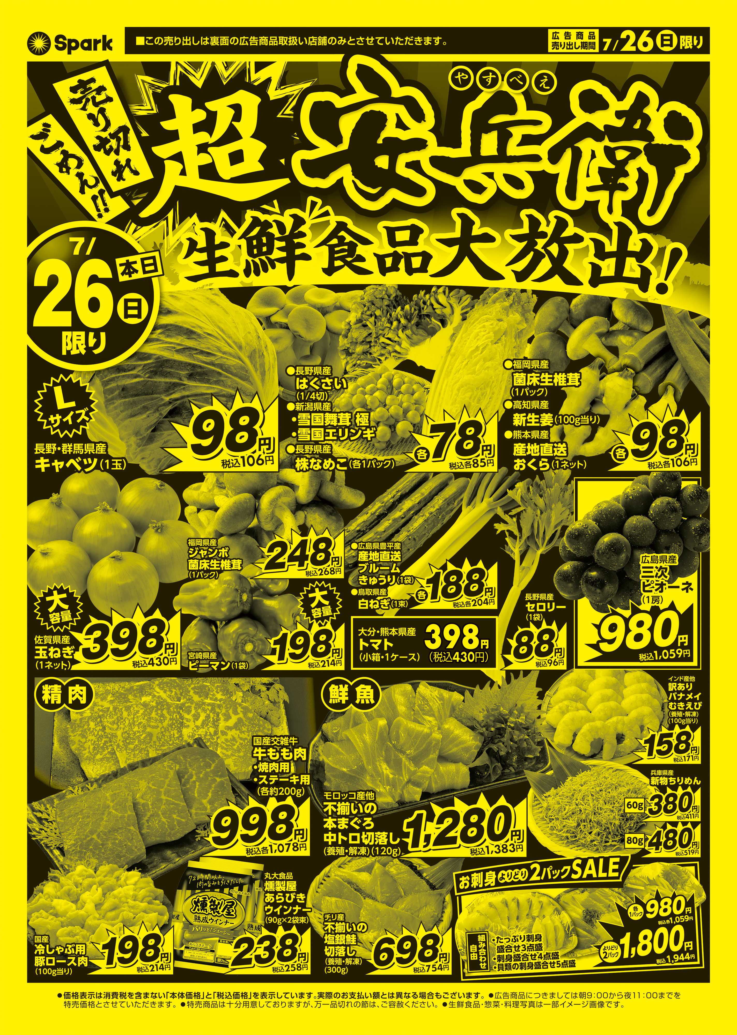 スパーク 日曜号外企画『安兵衛』開催！