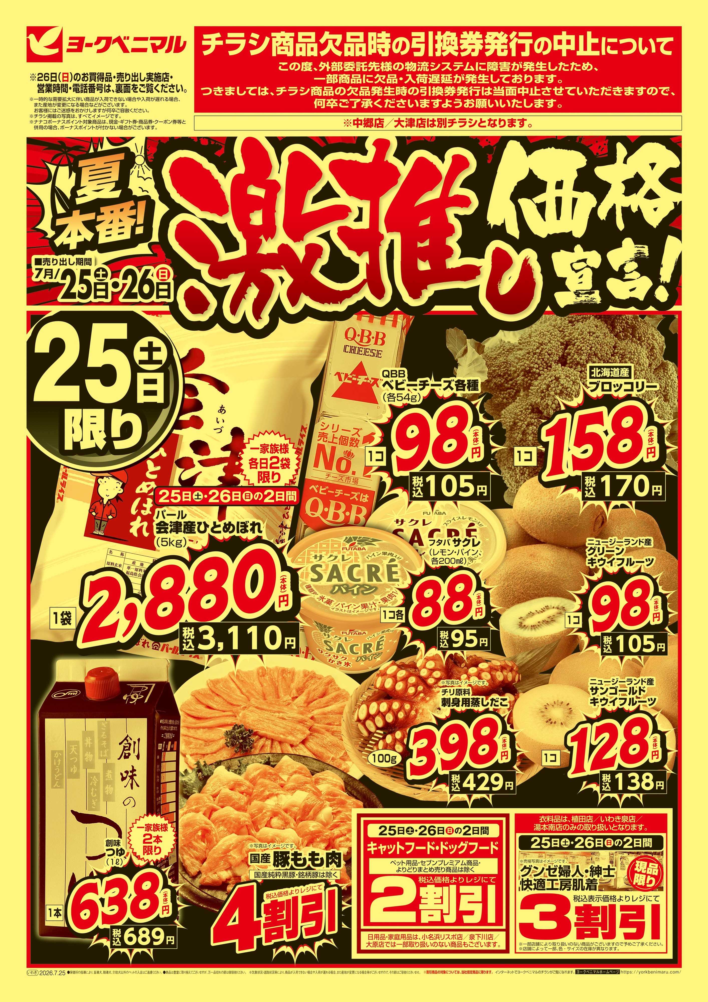 ヨークベニマル 激推し価格宣言！