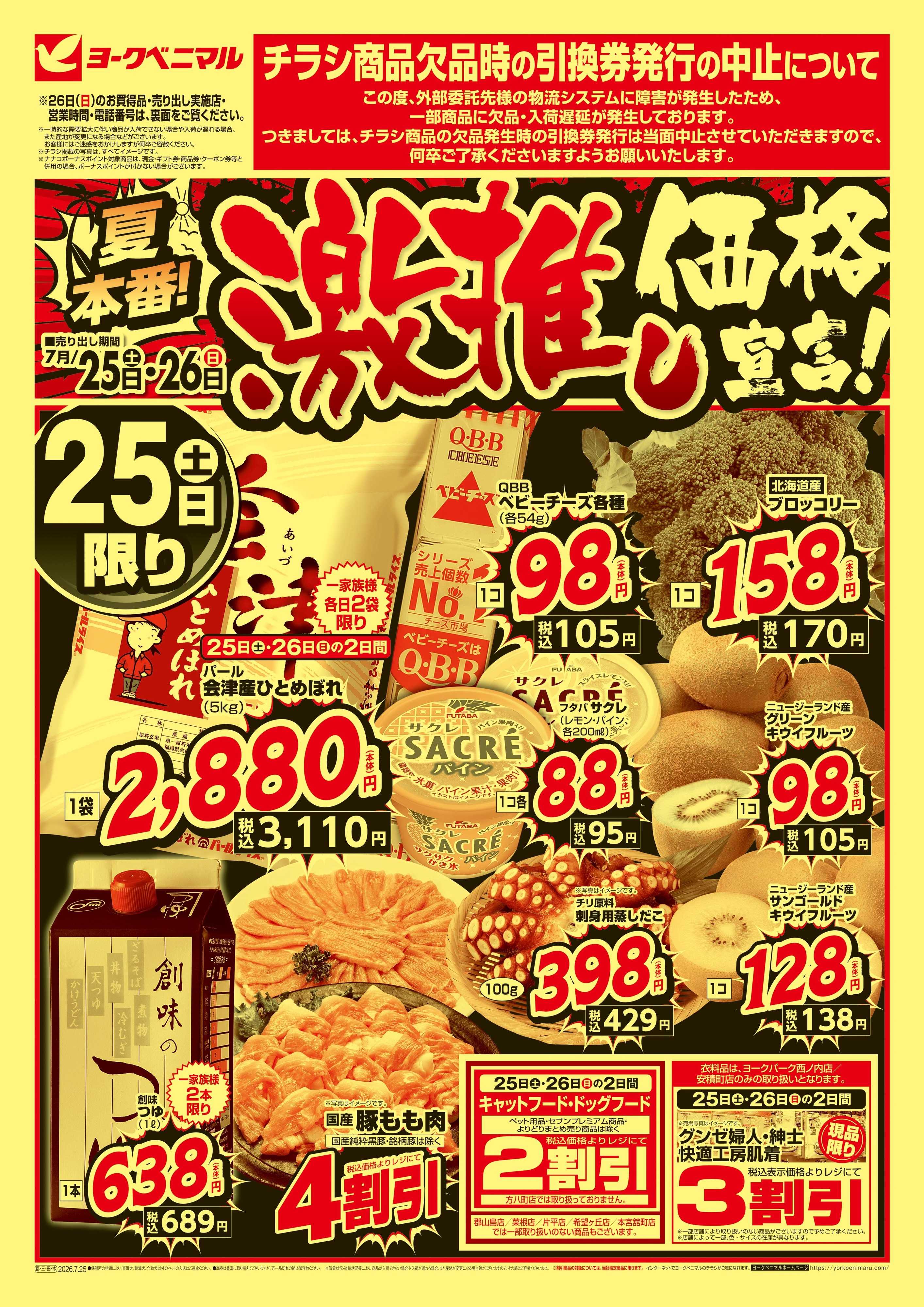 ヨークベニマル 激推し価格宣言！