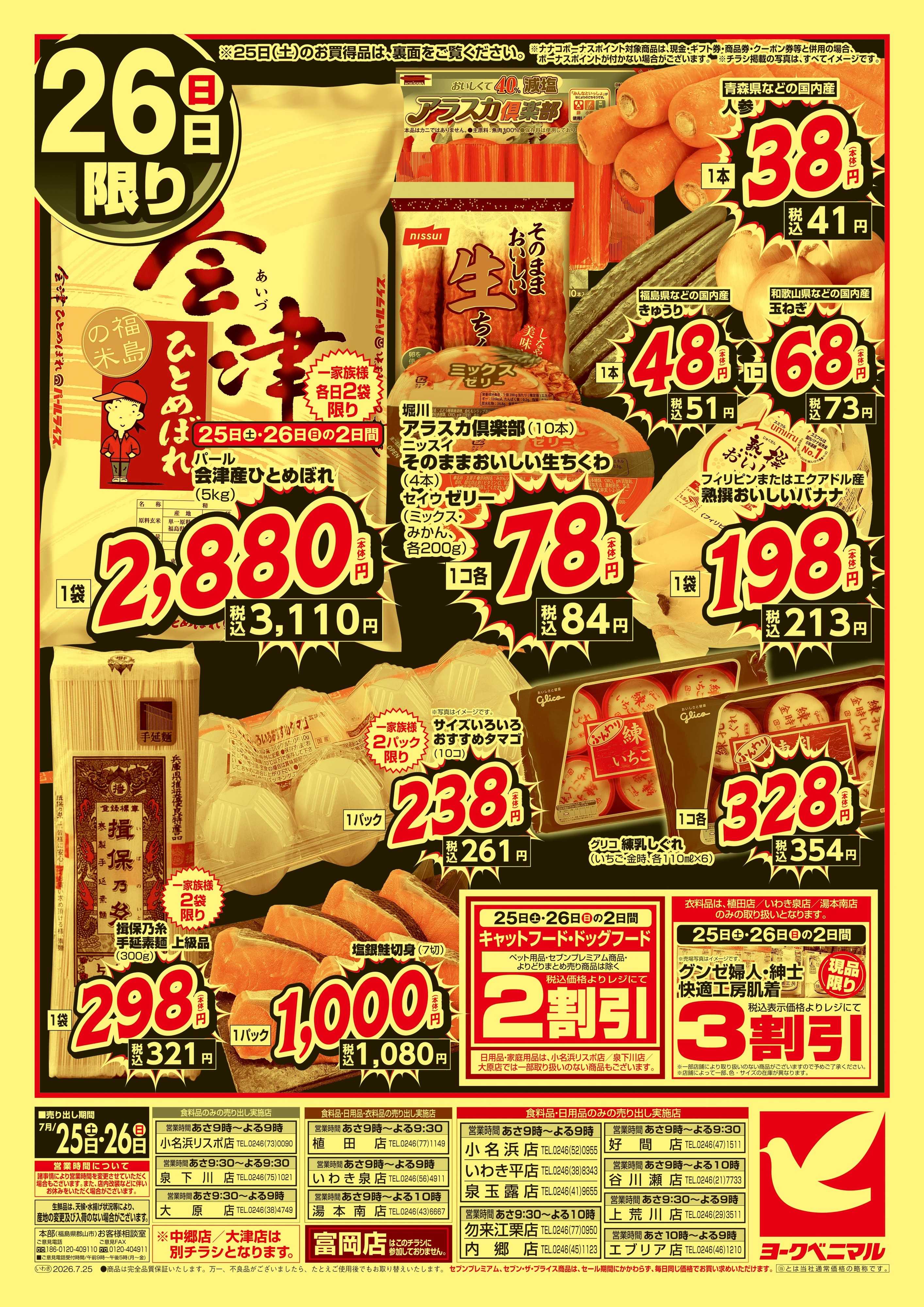 ヨークベニマル 激推し価格宣言！