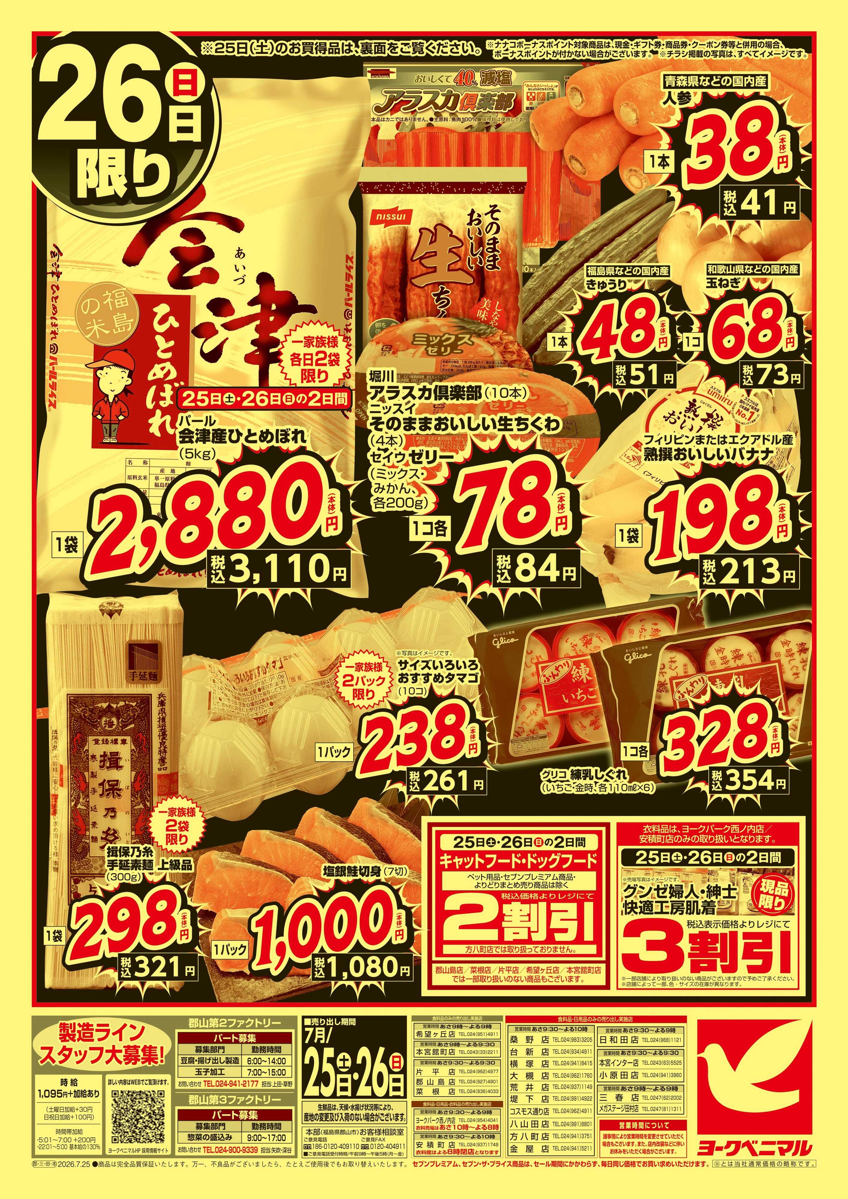 ヨークベニマル 激推し価格宣言！