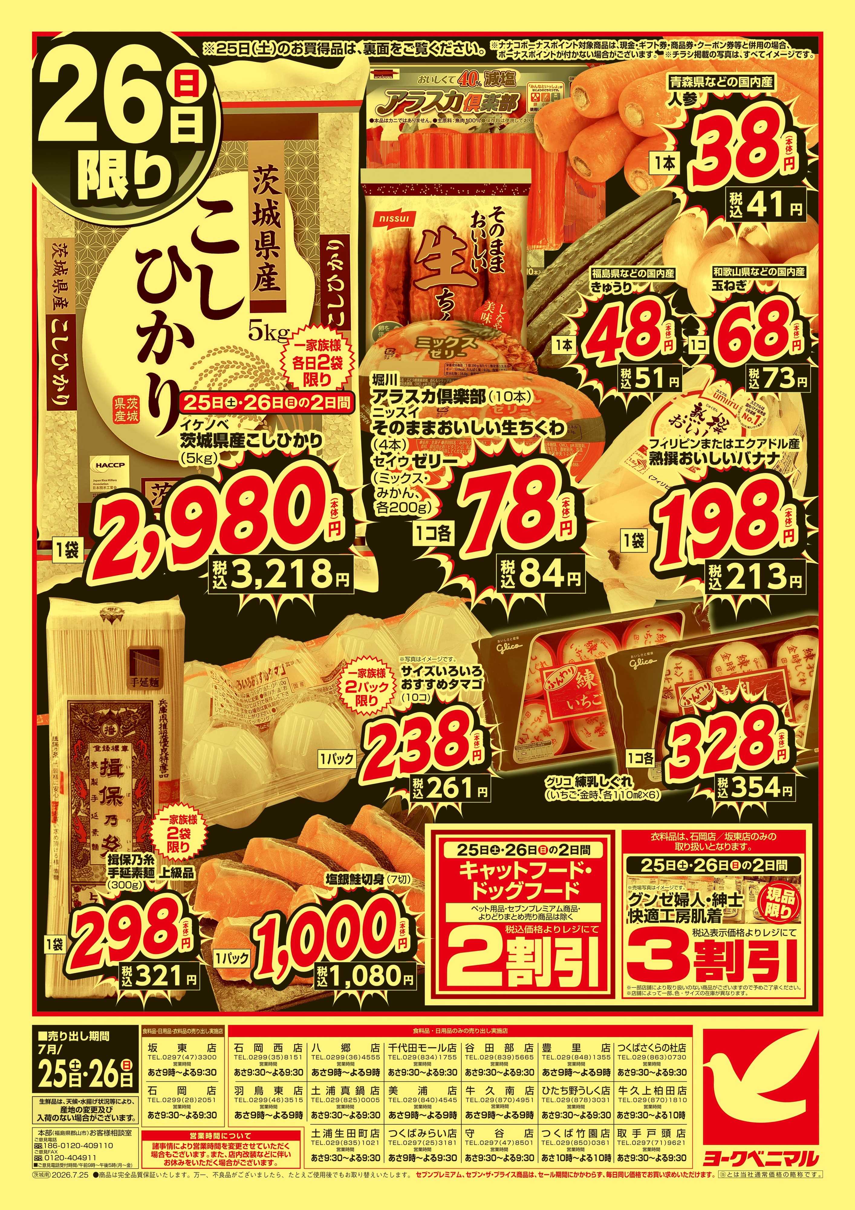 ヨークベニマル 激推し価格宣言！