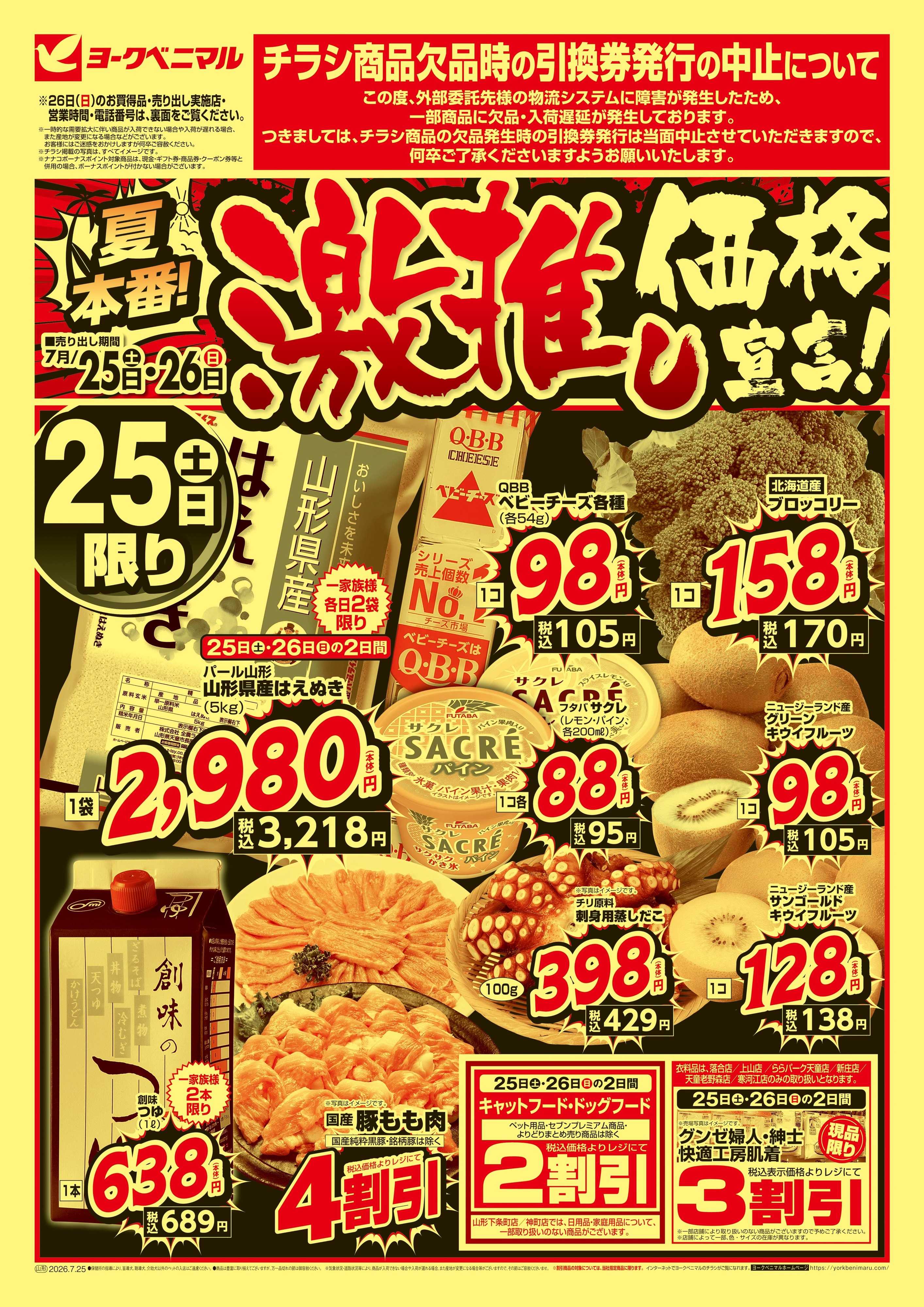 ヨークベニマル 激推し価格宣言！