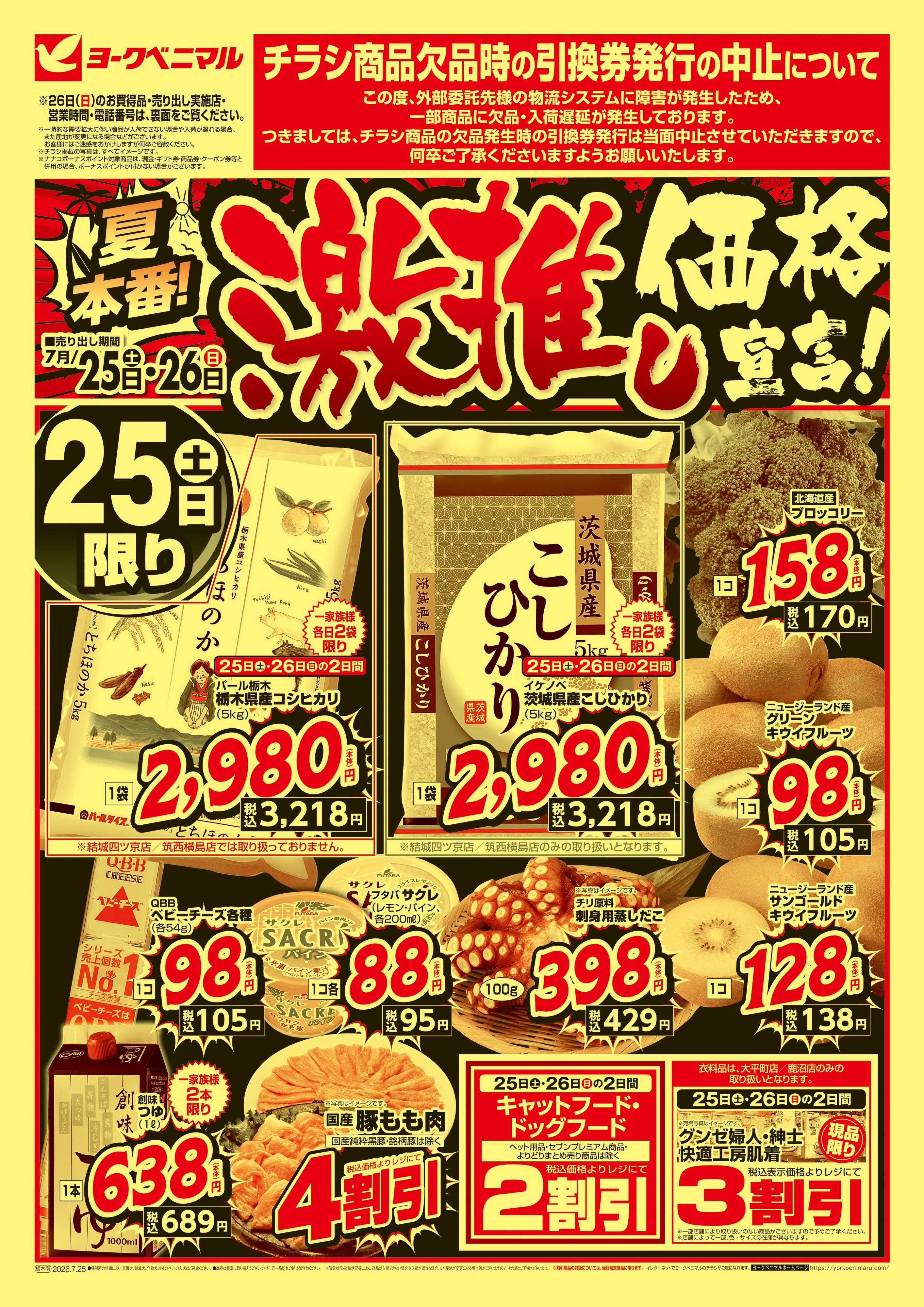 ヨークベニマル 激推し価格宣言！