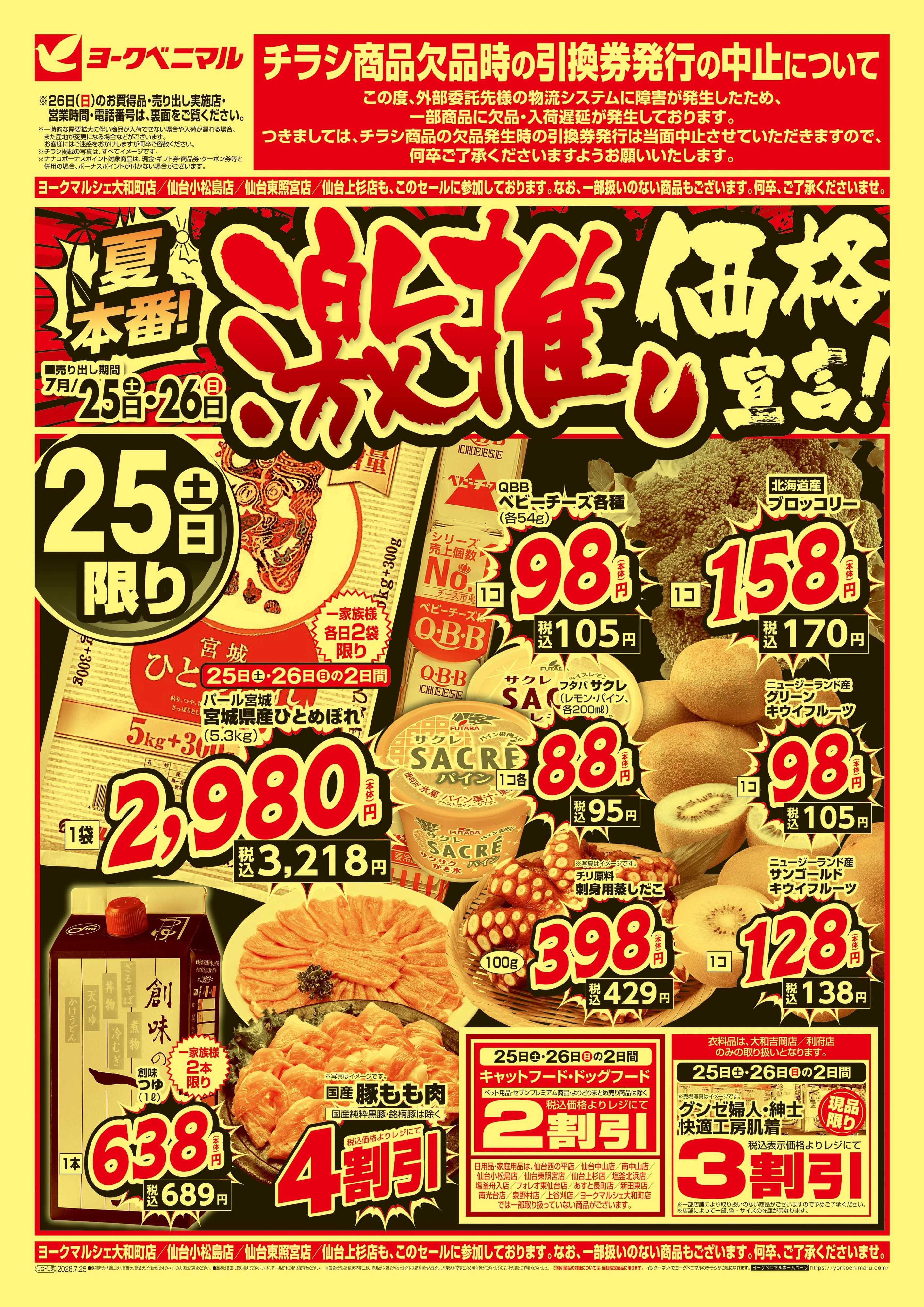 ヨークベニマル 激推し価格宣言！