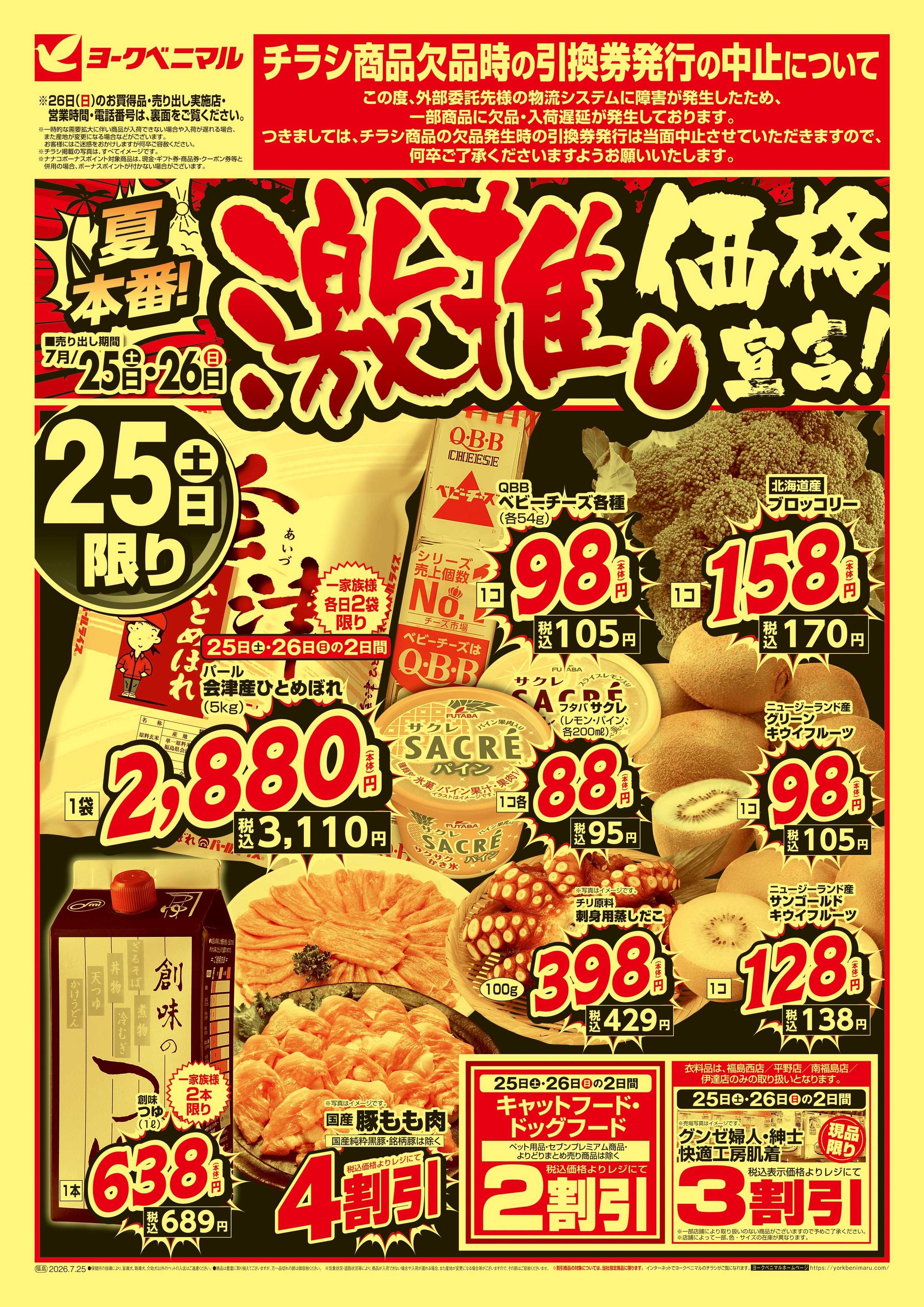 ヨークベニマル 激推し価格宣言！