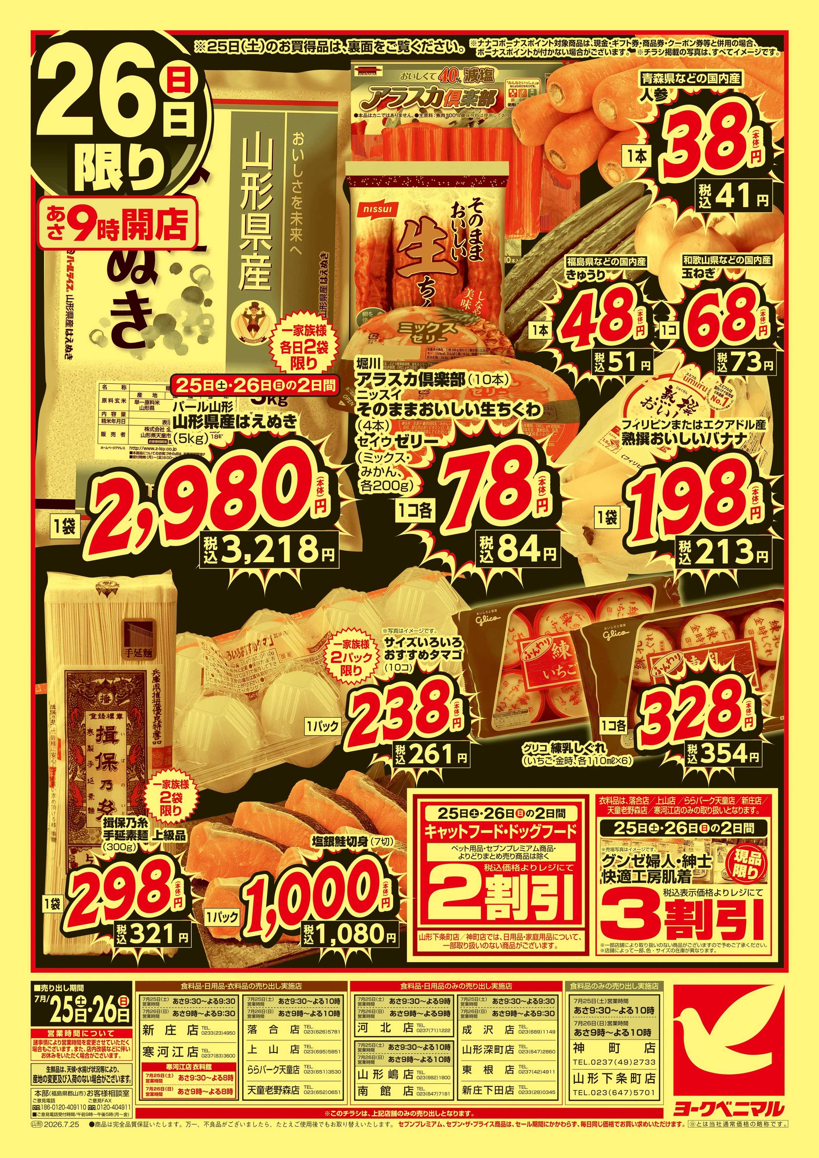 ヨークベニマル 激推し価格宣言！